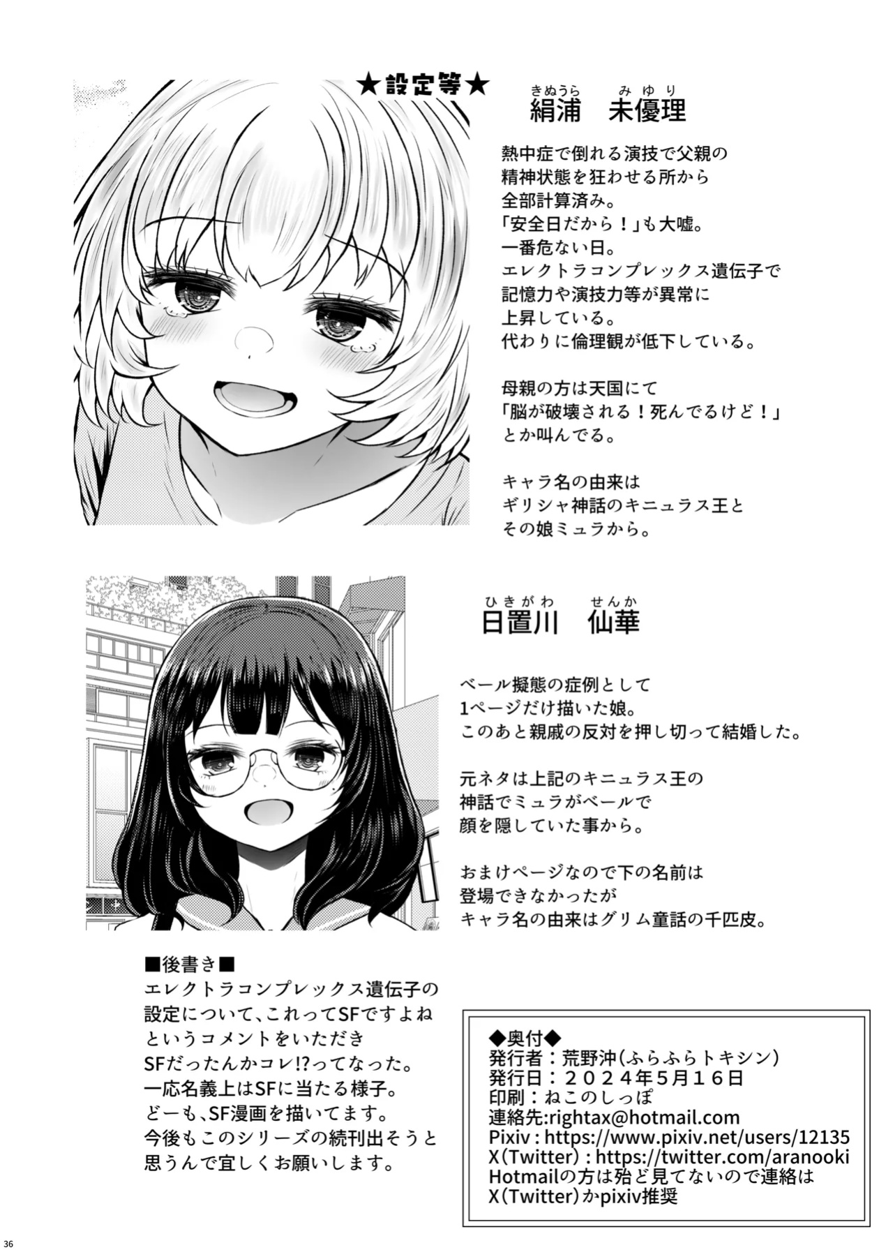 [Furafura Toxin (Arano Oki)] Idensei Shikkan no Risk ga Nai nara Papa to Kozukuri Shite mo Ii yo ne 3 [DKKMD Translations]