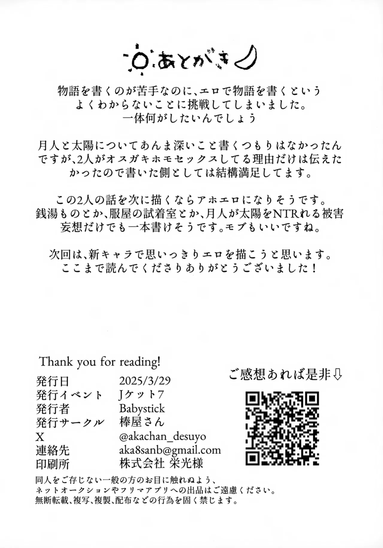 (JKet 7) [bouya-san (baby stick)] The Moon and the sun [Eng]