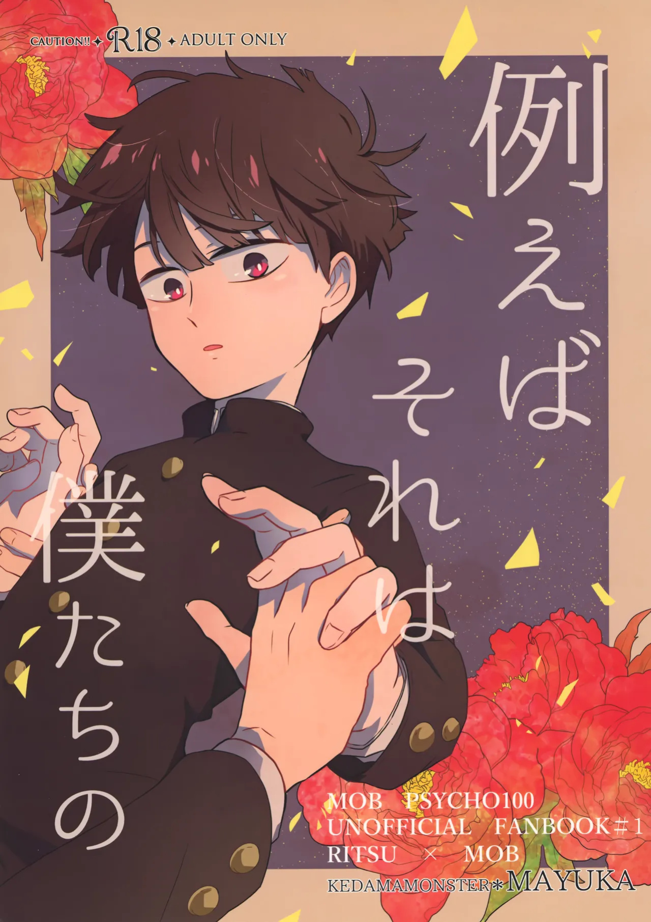 (ONE→HUNDRED 7) [Kedama MONSTER (MAYUKA)] Tatoeba Sore wa Bokutachi no (Mob Psycho 100) {Chin²}
