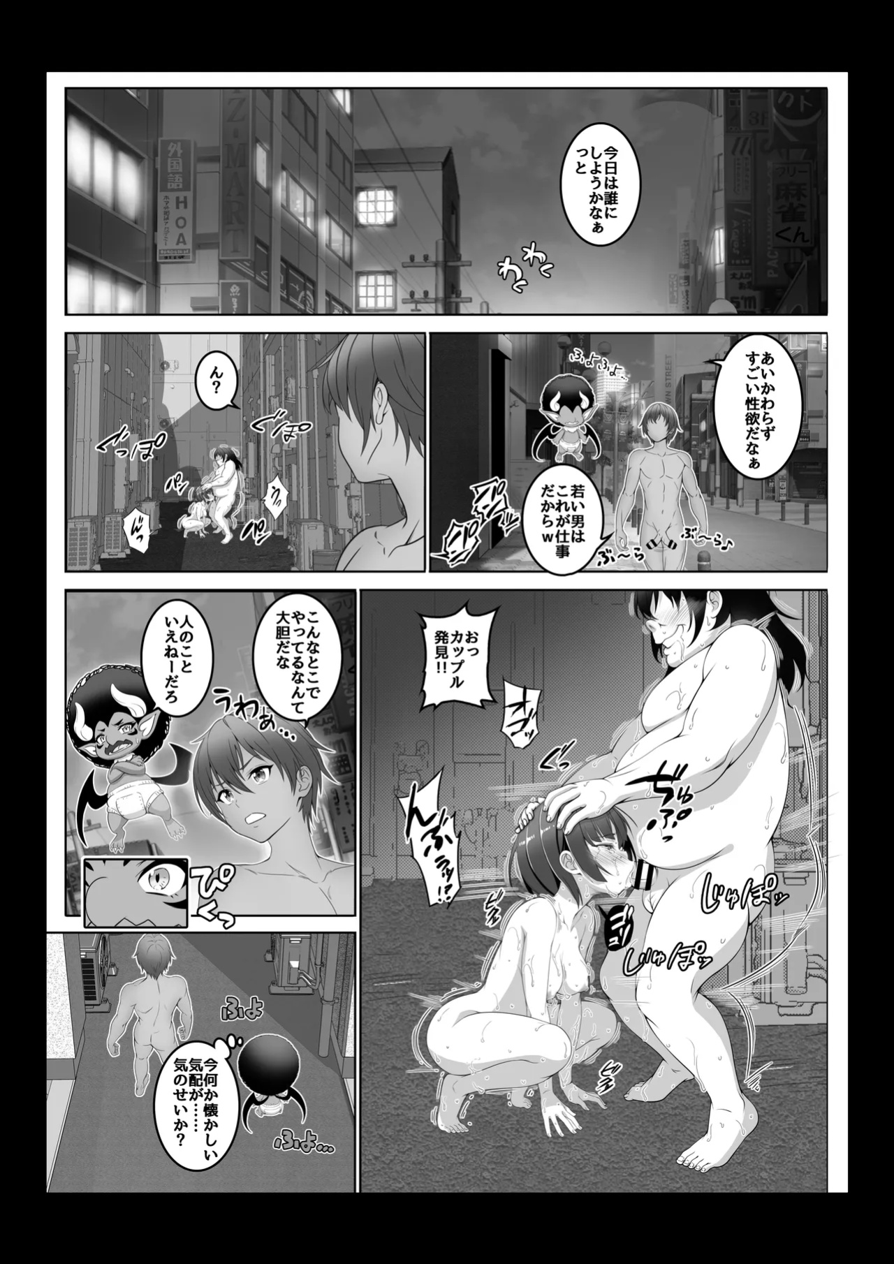 [Milk Melon] Toumei Ningen ni Natta Ore 4 Saimin Master Arawaru!?
