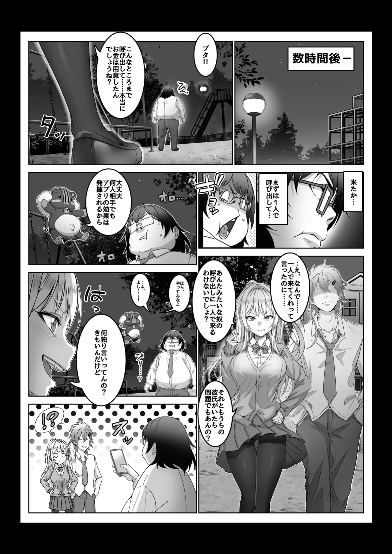 [Milk Melon] Toumei Ningen ni Natta Ore 4 Saimin Master Arawaru!?
