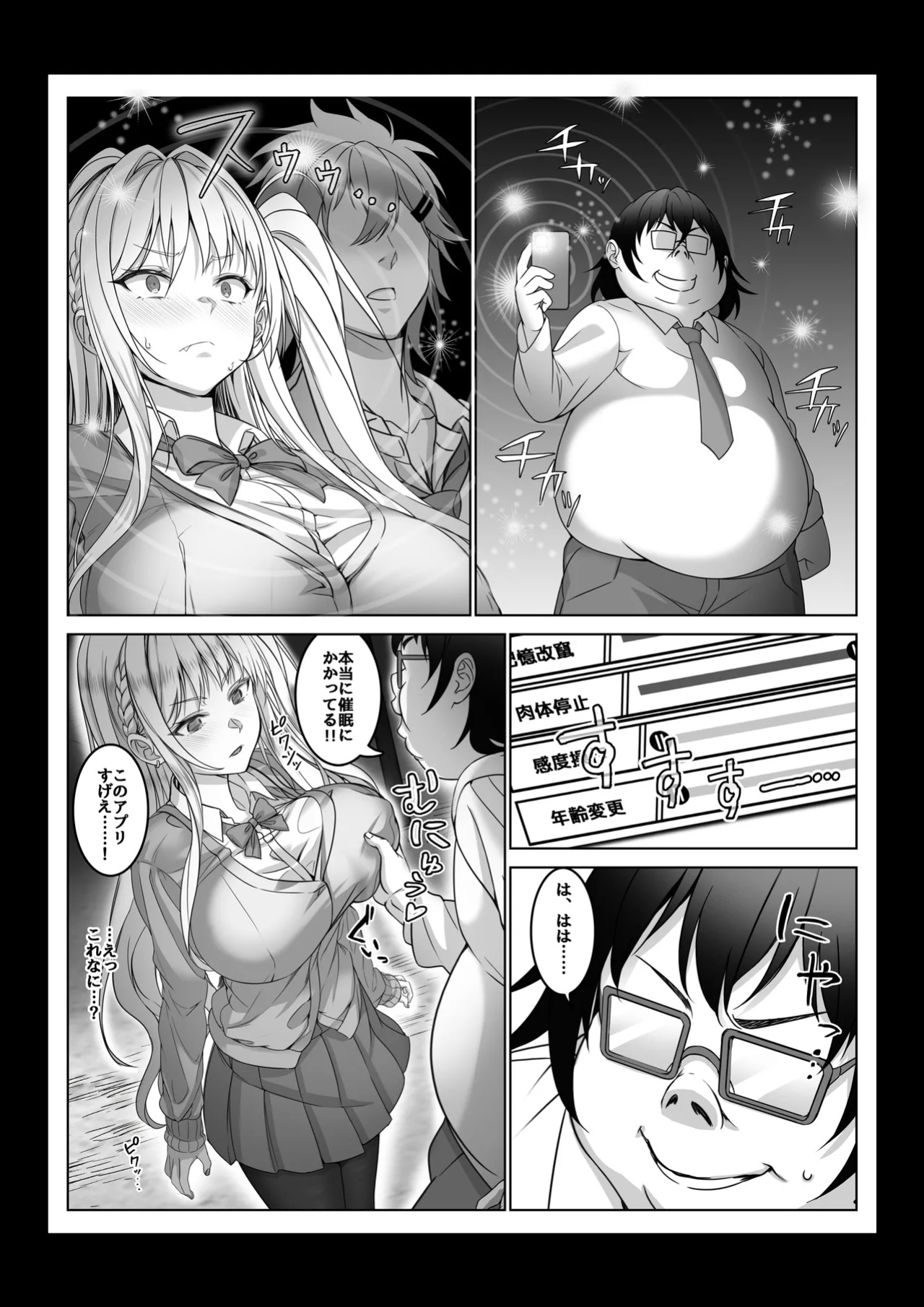 [Milk Melon] Toumei Ningen ni Natta Ore 4 Saimin Master Arawaru!?