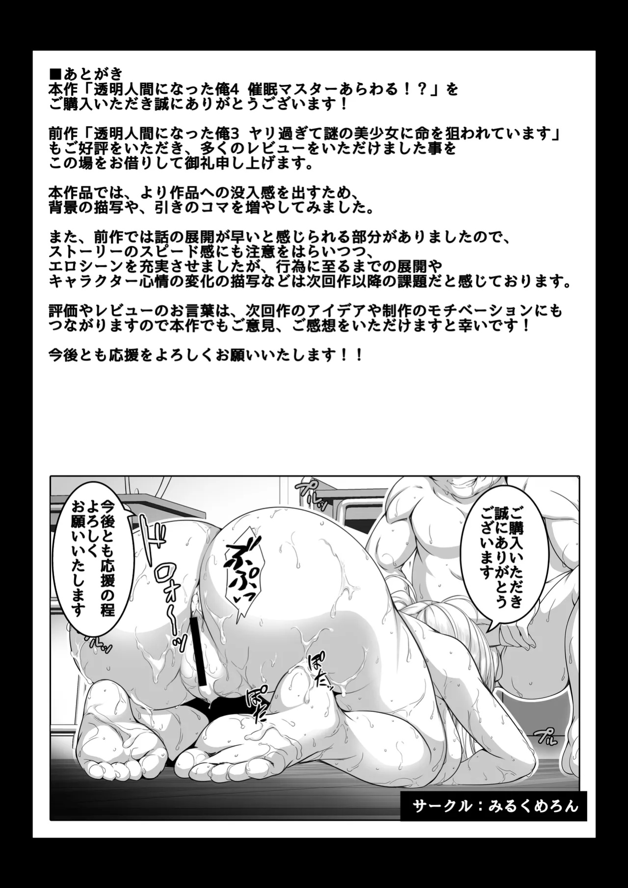 [Milk Melon] Toumei Ningen ni Natta Ore 4 Saimin Master Arawaru!?