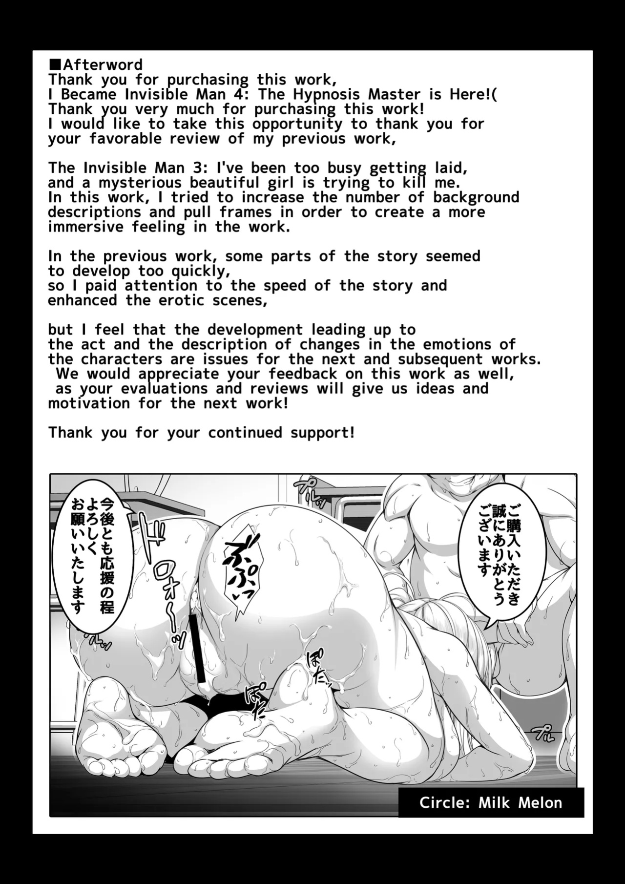 [Milk Melon] Toumei Ningen ni Natta Ore 4 Saimin Master Arawaru!?