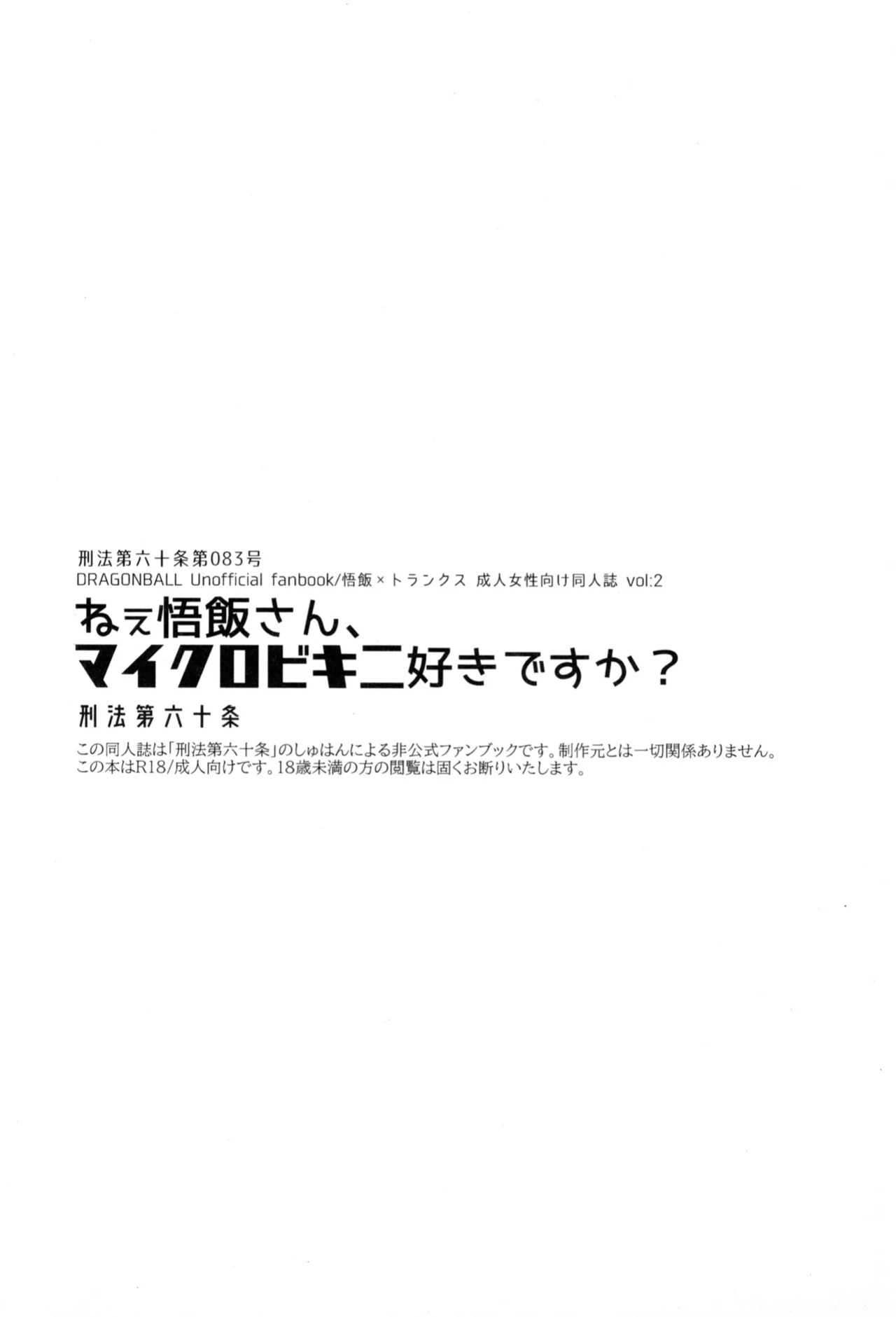 (ShotaFes 17) [Article 60 of Criminal Code (Shuhan)] Nee Gohan-san Micro Bikini Suki desu ka? | Hey Gohan, Do You Like Microbikinis? (Dragon Ball Z) {Chin²}