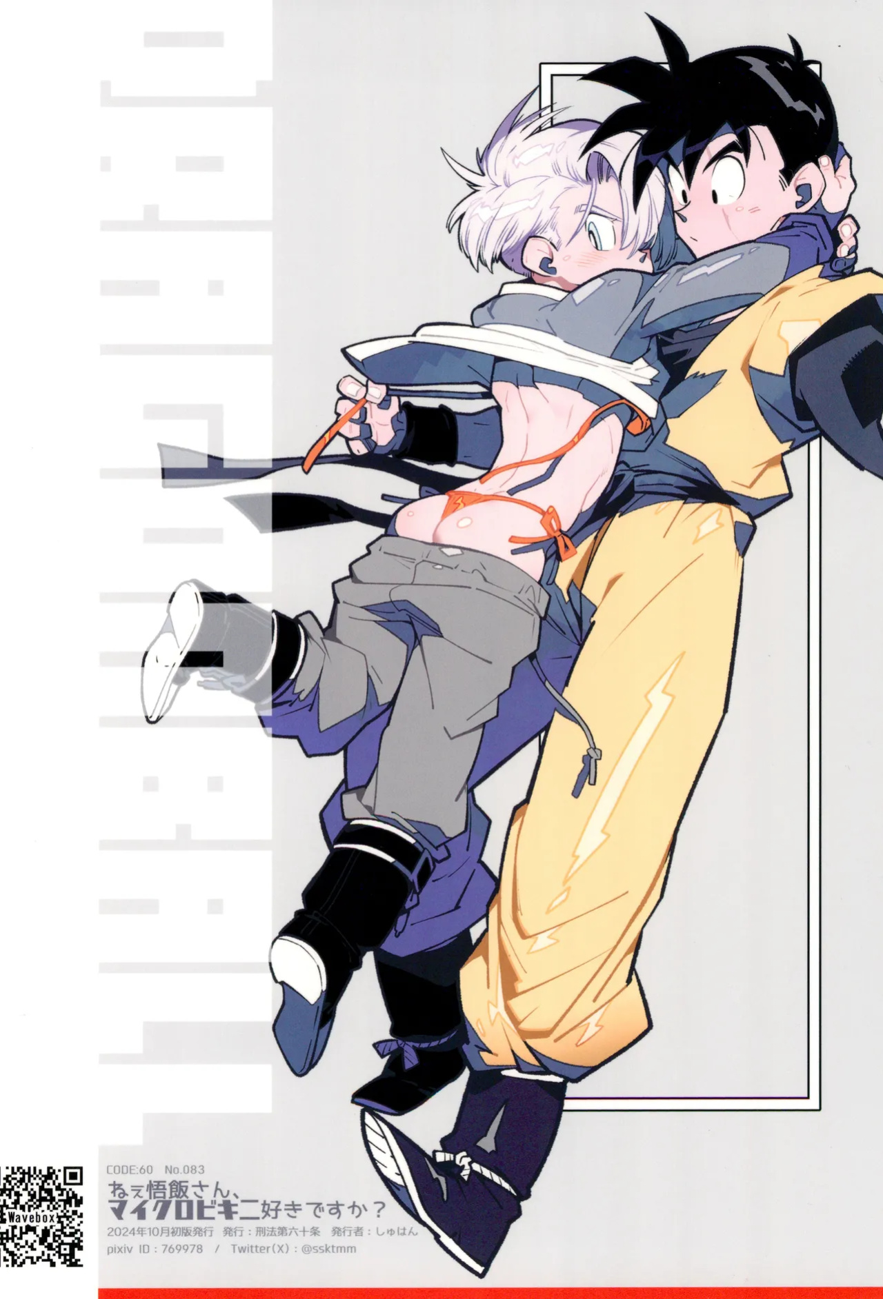 (ShotaFes 17) [Article 60 of Criminal Code (Shuhan)] Nee Gohan-san Micro Bikini Suki desu ka? | Hey Gohan, Do You Like Microbikinis? (Dragon Ball Z) {Chin²}