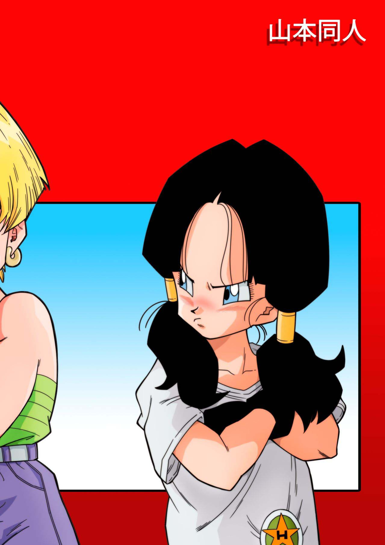 [Yamamoto] LOVE TRIANGLE Z Part 1-4 (Dragon Ball Z) [英语] [全彩未修正]