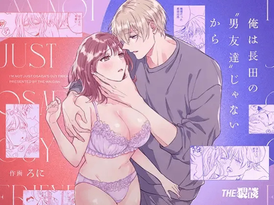 [THE Waidan (Yasuda Meshimeshi, Roni)] Saenai Dōki no Kobayashi wa Watashi no Higyaku Ganbō o Mitashite Kureru ｜I'm Not Content With Being Just Osada's "Male Friend"!