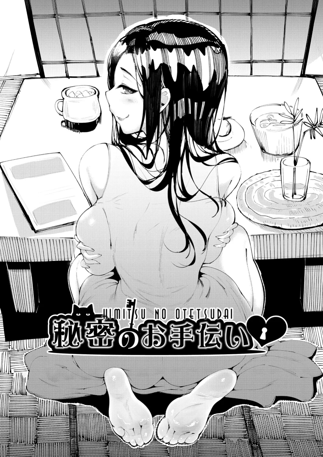 [Moejin] Ashiana Asobi | Ass and Foot Play