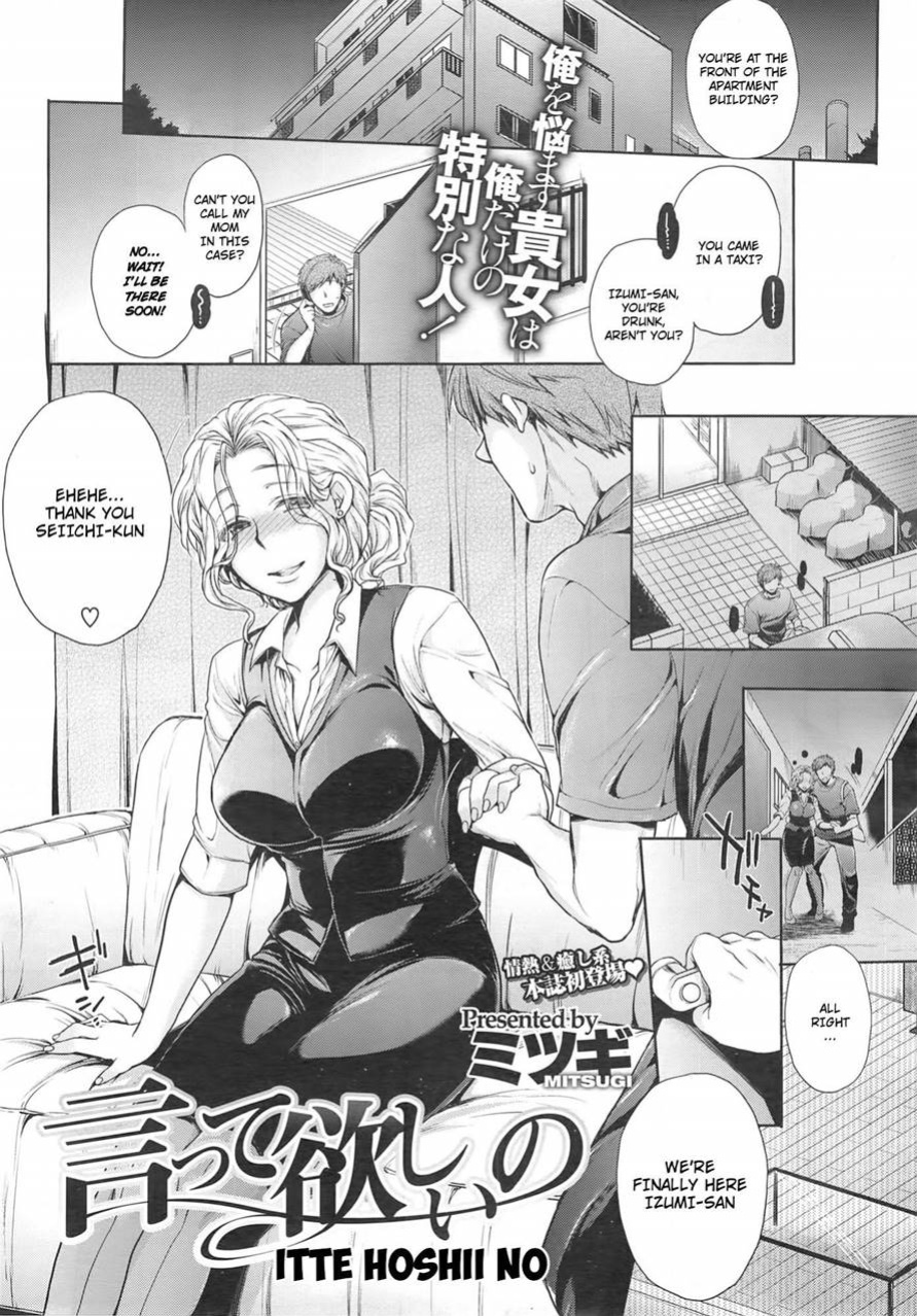 [Mitsugi] Itte Hoshii no (COMIC X-EROS #13)