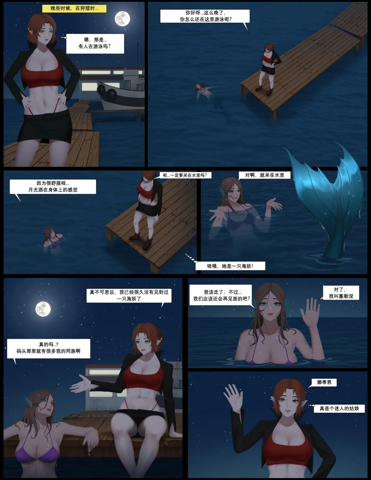 [ MRNM个人汉化]NADINE AND SELENE THE MERMAID