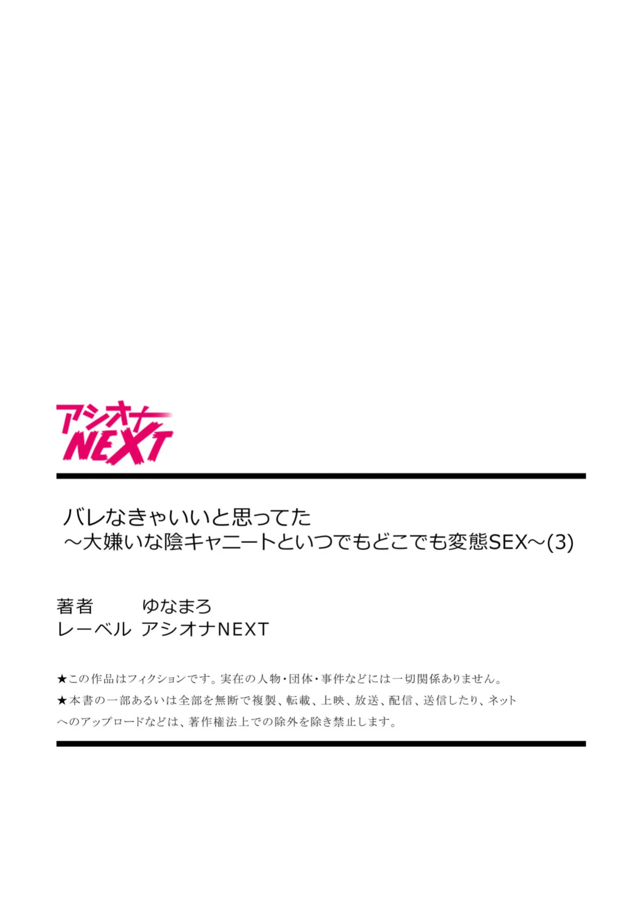 [Yunamaro] Bare nakya Ii to Omotteta ~Daikirai na InCha Neet to Itsudemo Dokodemo Hentai SEX (Chapter 3)