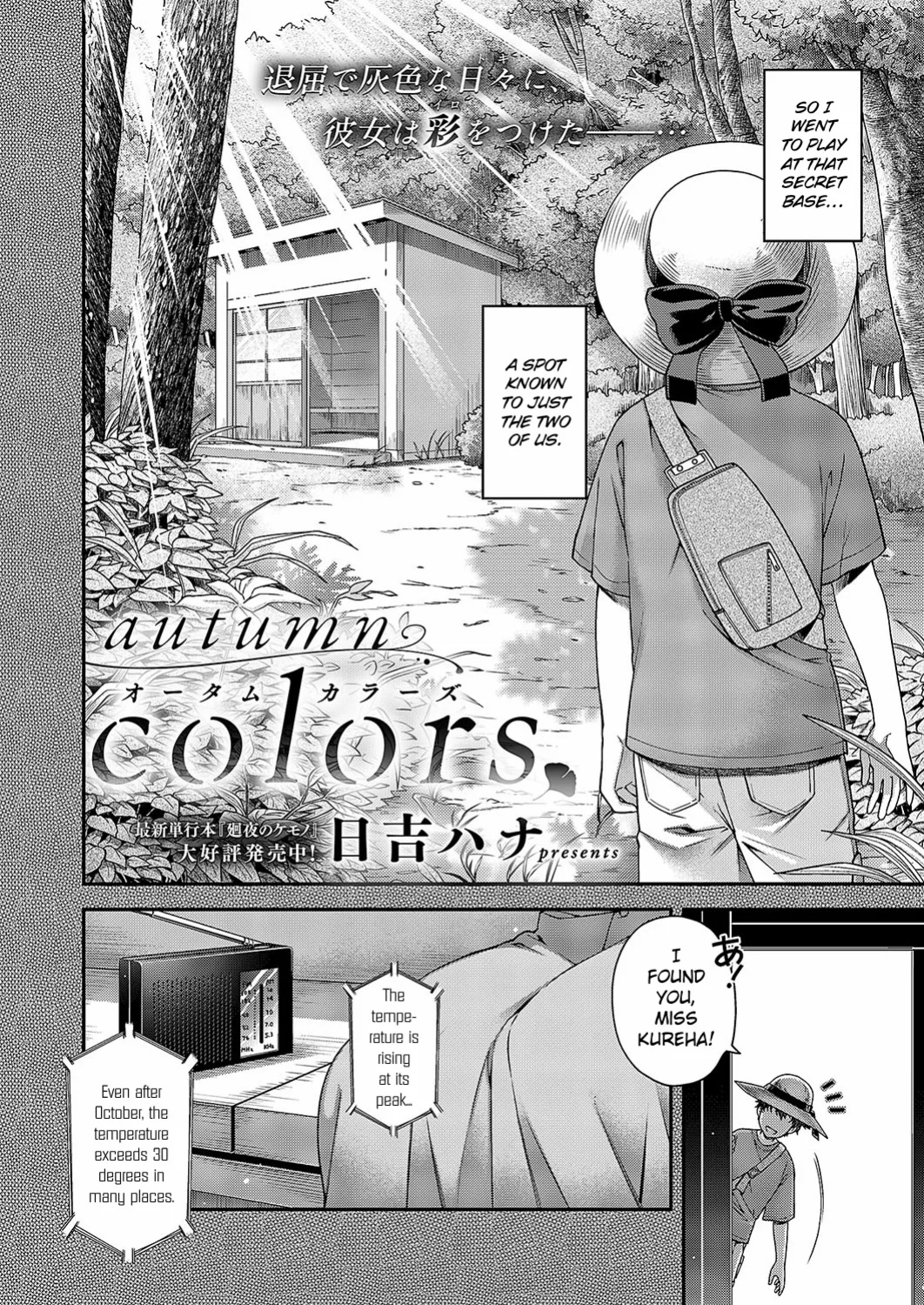 [Hiyoshi Hana] Autumn Colors (COMIC ExE 51) [ConTL]