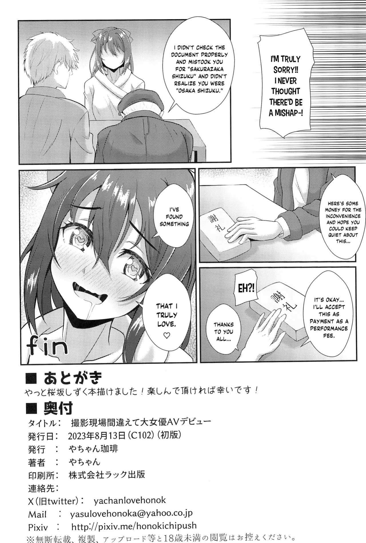 (C102) [Yachan Coffee (Yachan)] Satsuei Genba Machigaete Daijoyuu AV Debut (Love Live! Nijigasaki High School Idol Club) [YuushaNi]