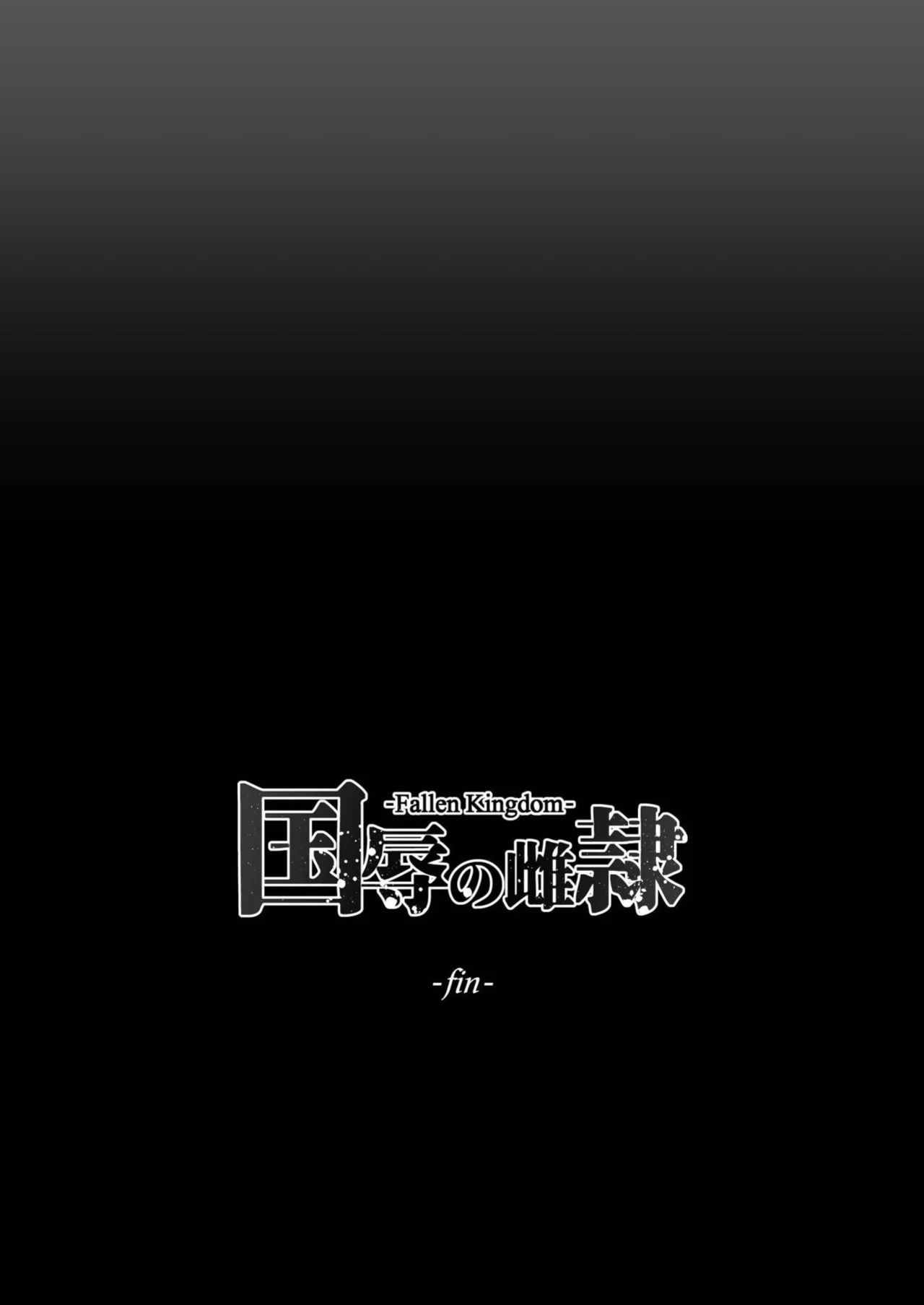 [Sevengar] Kokujoku no Merei -Fallen kingdom- | The Servile Sluts of National Disgrace ~Fallen kingdom~ [Maji Yabai]
