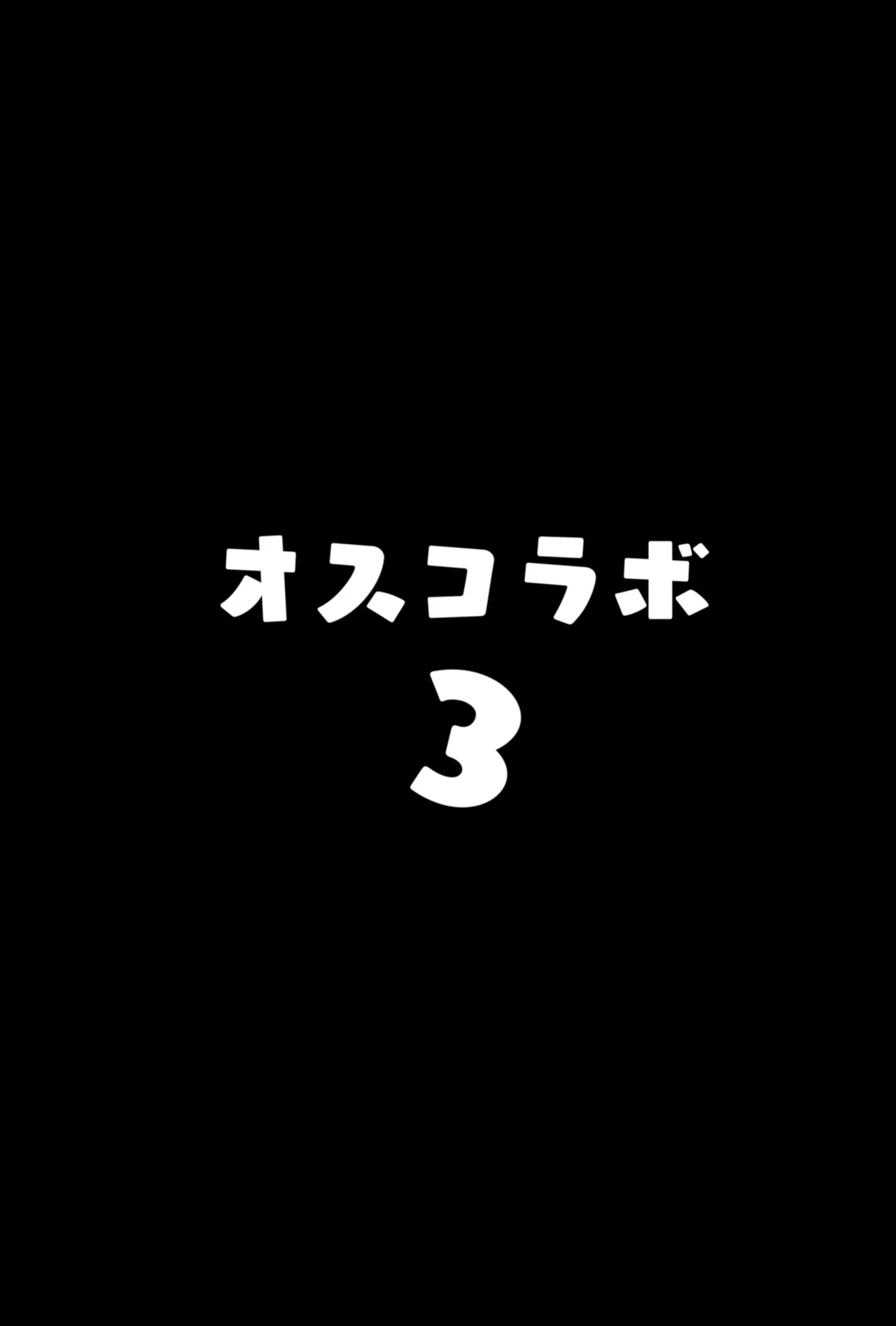 [Hitsuji Kikaku (Muneshiro)] Osucollab 3 (Hakui Koyori Sakamata Chloe) [Digital+Fix]