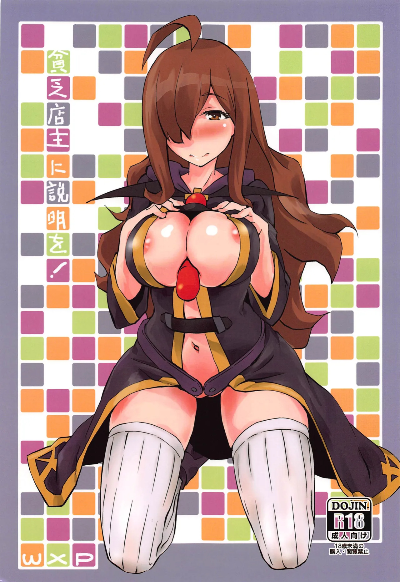 (Hiroshima Comiket 229) [wxpLabo (wxp)] Binbou Tenshu ni Setsumei o! | Explanation for this Destitute Shopkeeper! (Kono Subarashii Sekai ni Syukufuku o!) (Pangean)