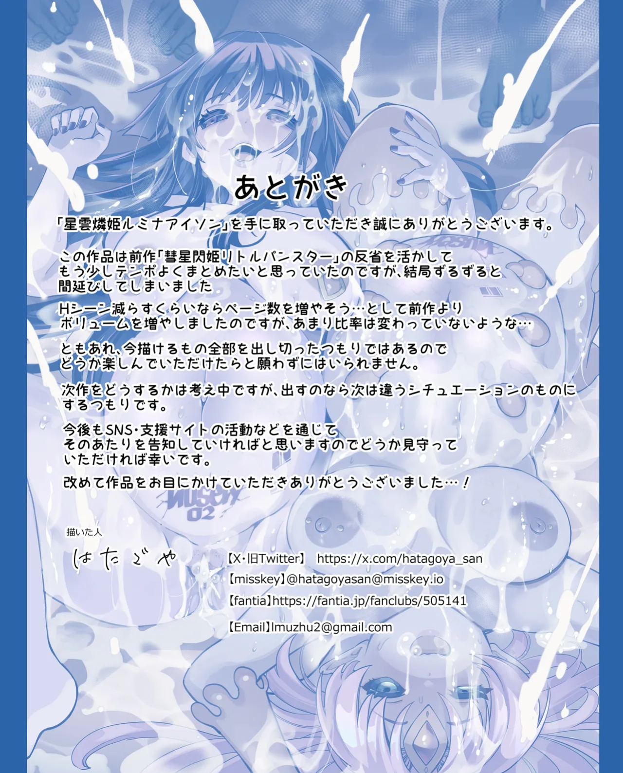 [Kyokusen Sensen (Hatagoya)] Seiun Rinki Luminaison / [Kyokusen Sensen (Hatagoya)] Seiun Rinki Luminaison