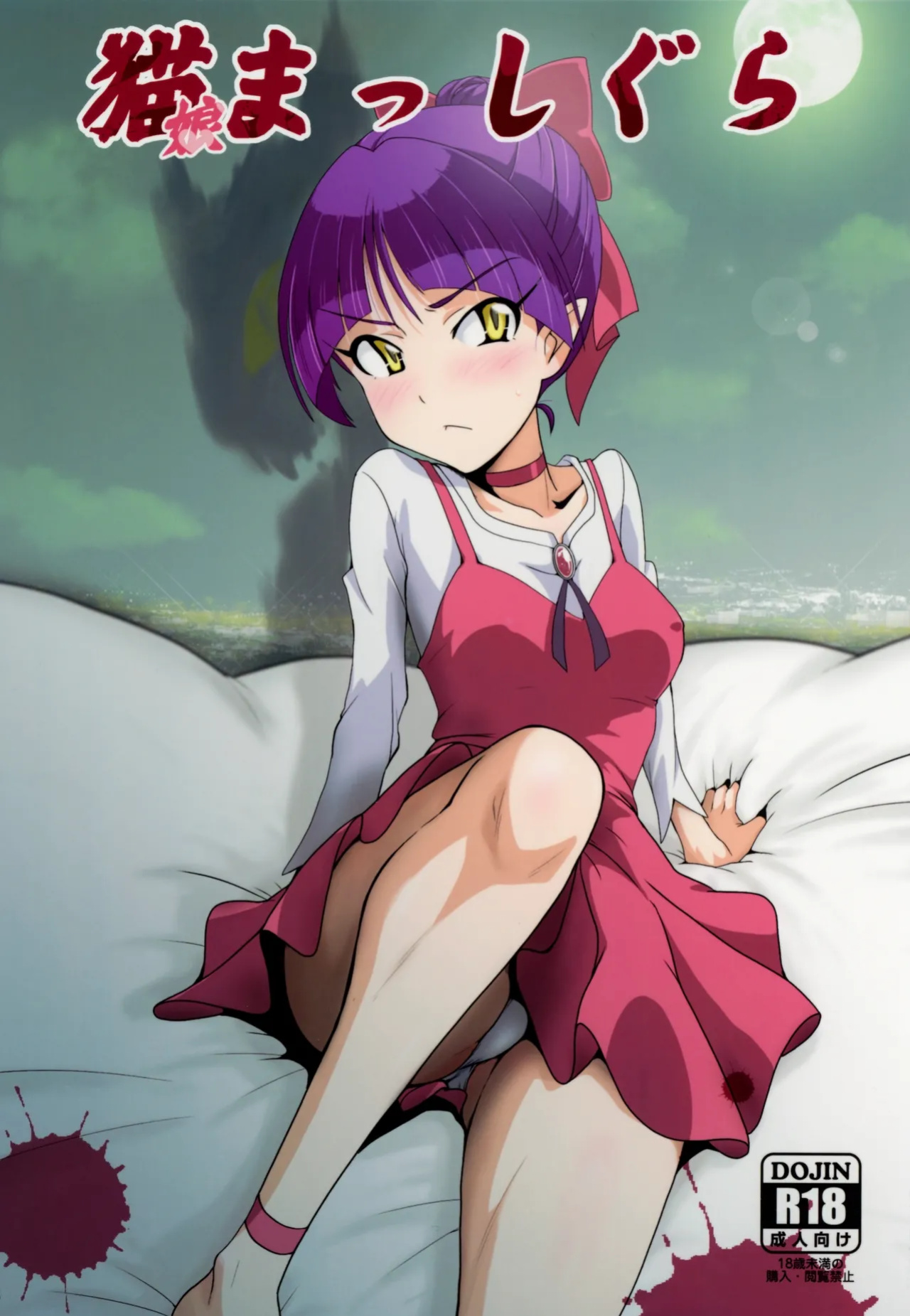 (C94) [Dashigara 100% (Minpei Ichigo)] Neko Musume Masshigura (Gegege no Kitarou) [Gagak_Ireng] (v2)