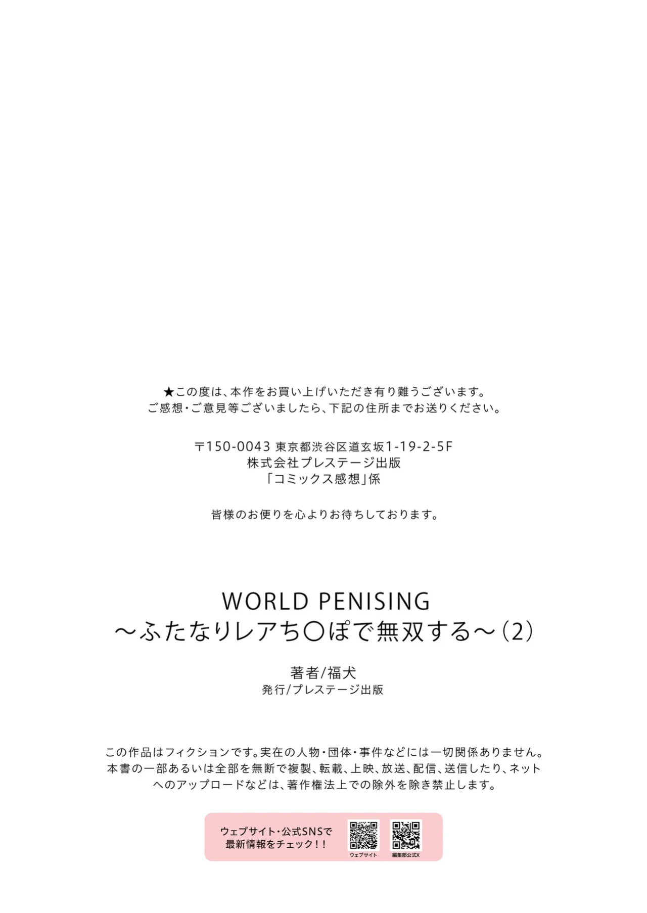 [Fukuinu] WORLD PENISING ~Futanari Rare Chinpo de Musou Suru~ (2)