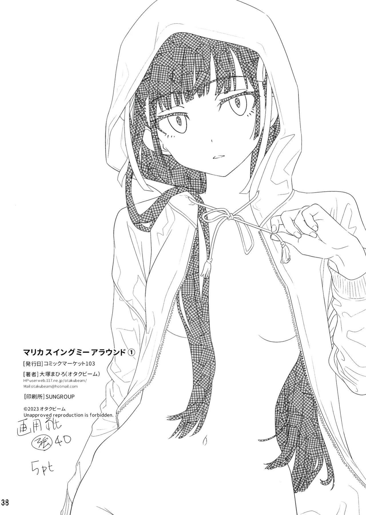 (C103) [Otaku Beam (Ootsuka Mahiro)] Marika Swing Me Around 1