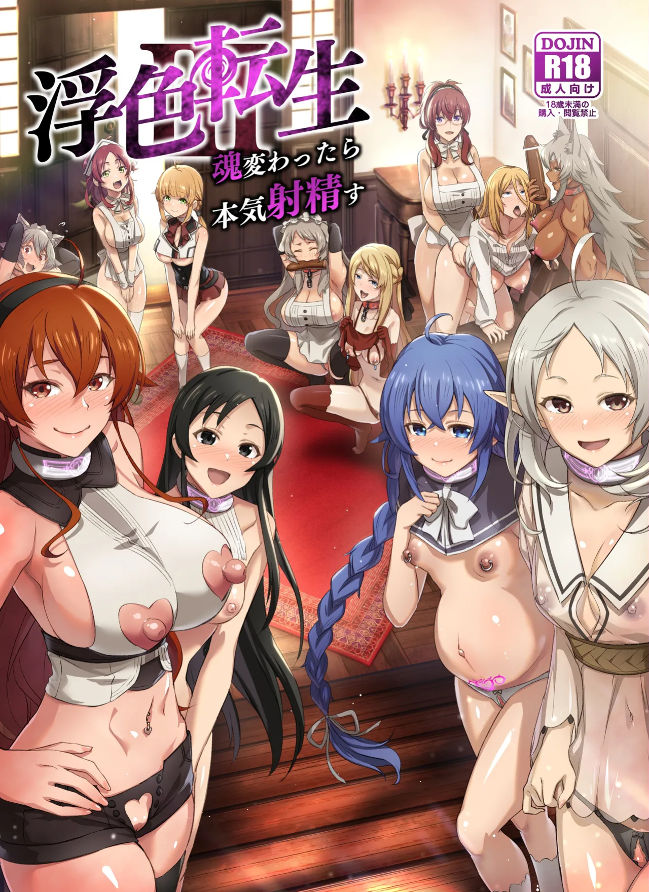 [chested (Tokupyon)] Fushoku Tensei 3 ~Tamashii Kawattara Honki Shaseisu~ (Mushoku Tensei ~Isekai Ittara Honki Dasu~)