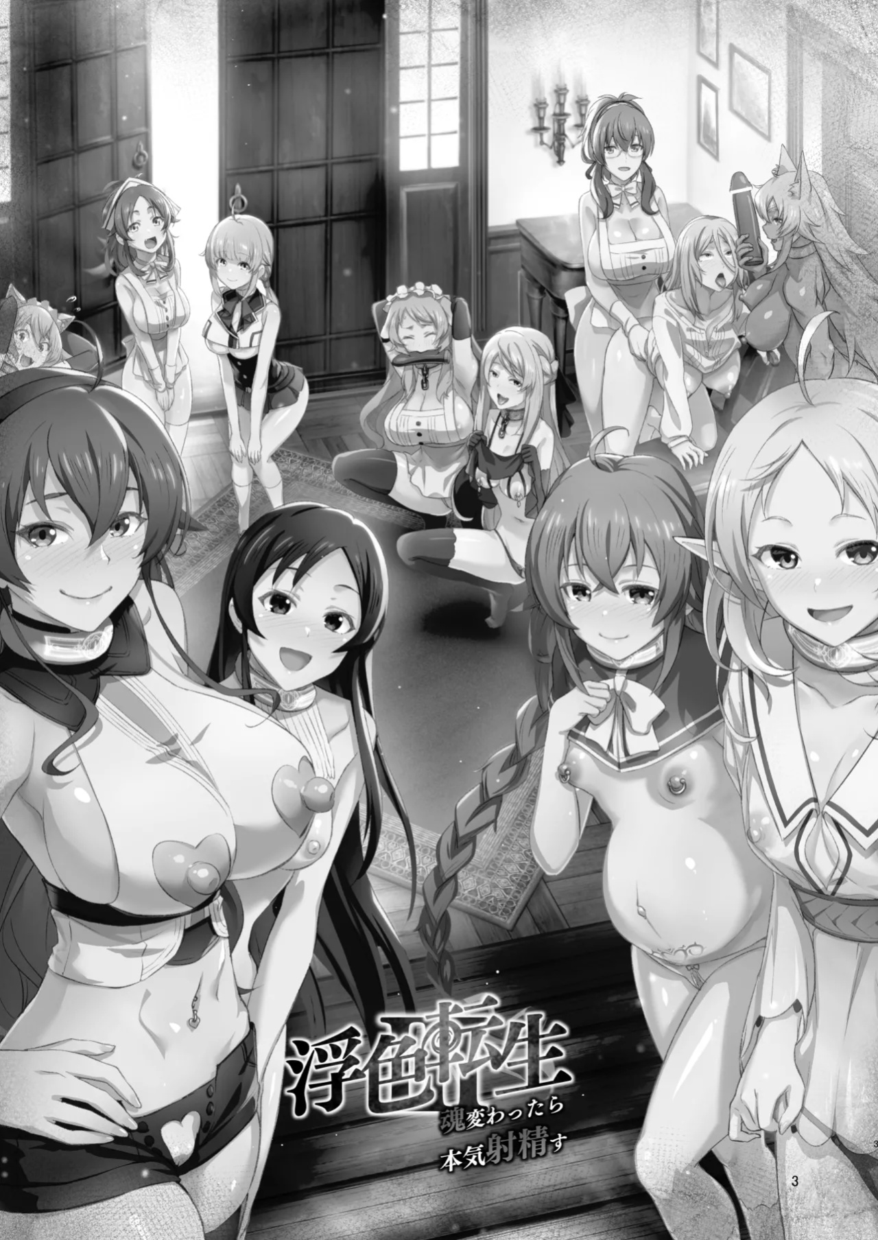 [chested (Tokupyon)] Fushoku Tensei 3 ~Tamashii Kawattara Honki Shaseisu~ (Mushoku Tensei ~Isekai Ittara Honki Dasu~)