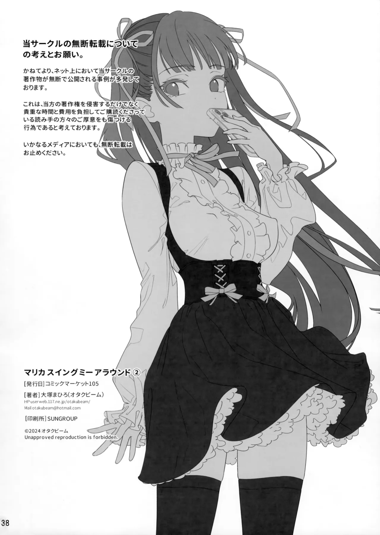 (C105) [Otaku Beam (Ootsuka Mahiro)] Marika Swing Me Around 2