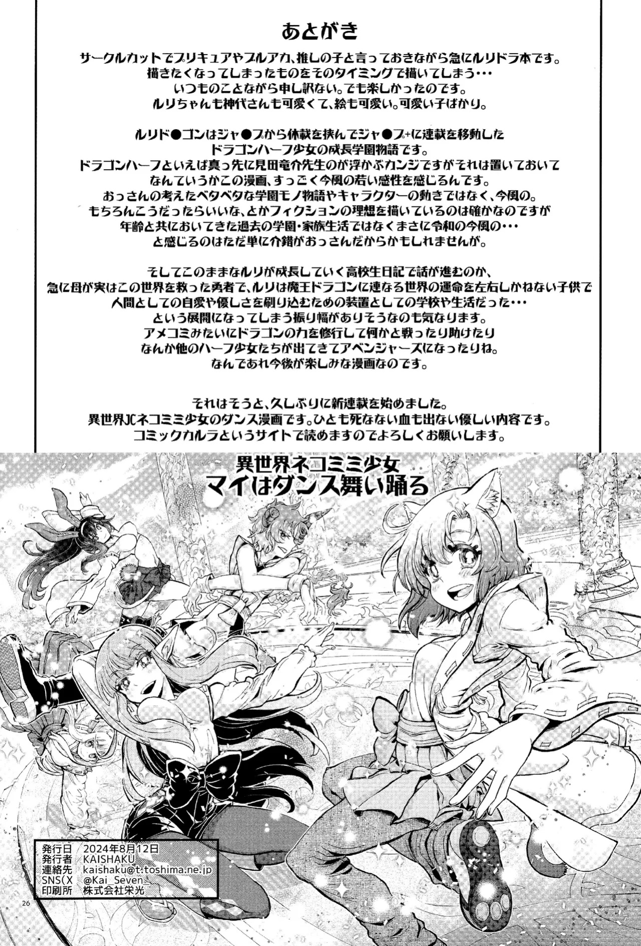 (C104) [Kaishaku (Kaishaku)] Dragon Shoujo wa Dragon Slayer ni Nante Makenai! | This Dragon Girl won't ever lose against a Dragon Slayer! (Ruri Dragon) [Literally Starving]