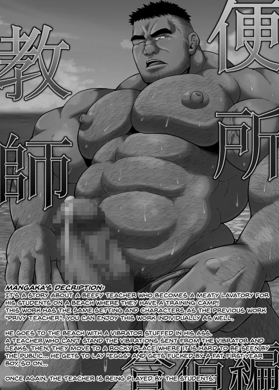 [Chobikuma (Bear Tail)] Benjo Kyoushi Gasshuku-hen – Privy Teacher Traing Camp Edition [Eng]
