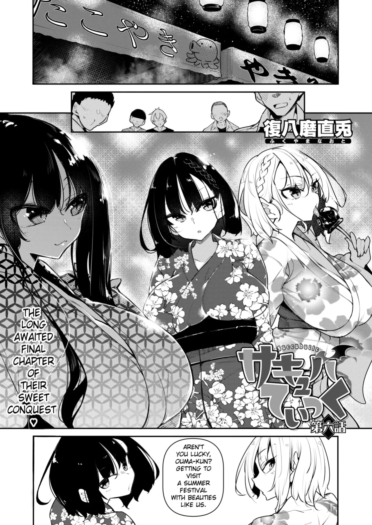[Fukuyama Naoto] Succubutic Ch.6 [hardcase8translates]