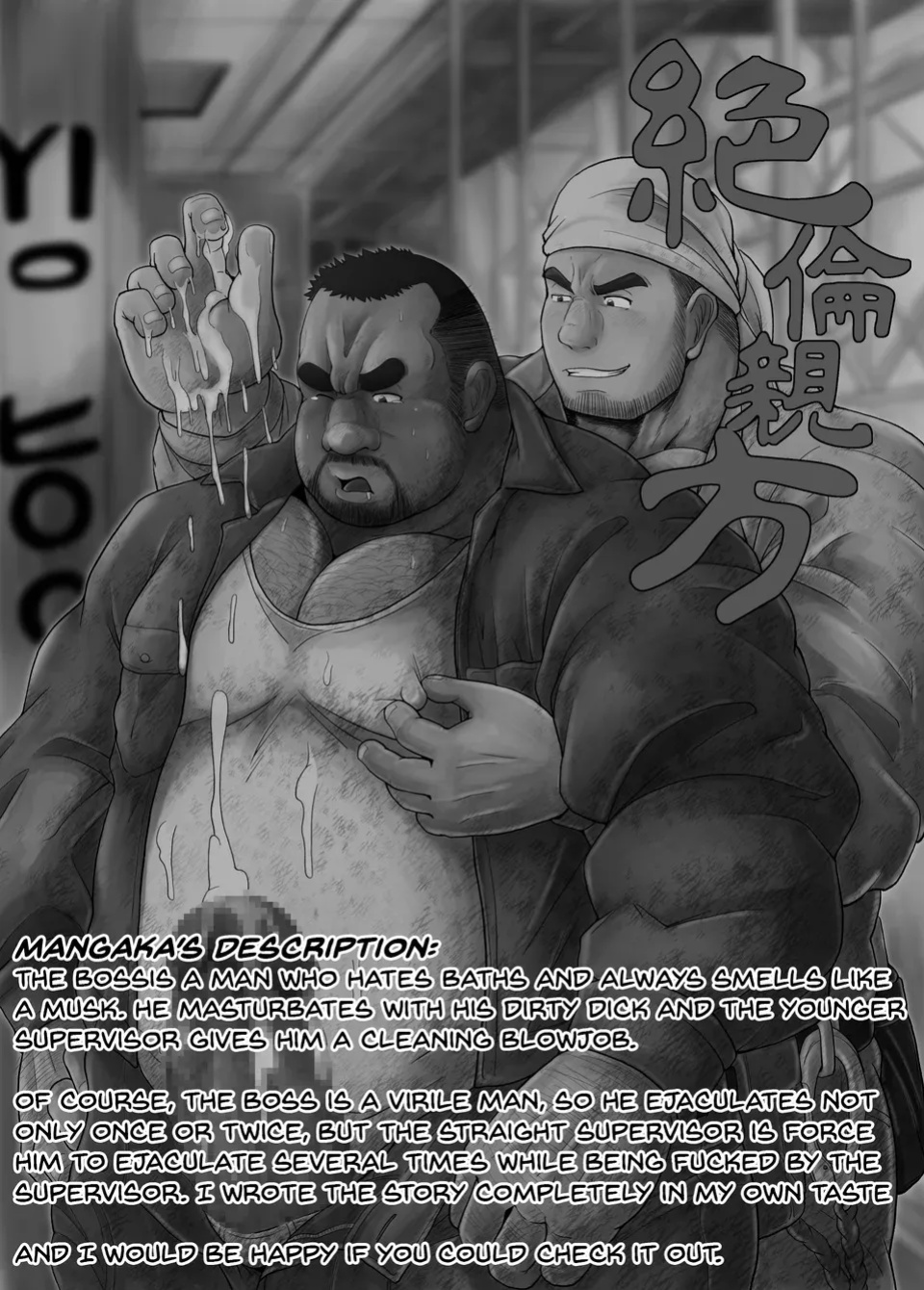[Chobikuma (Bear Tail)] Zetsurin Oyakata – Virile Boss [Eng]