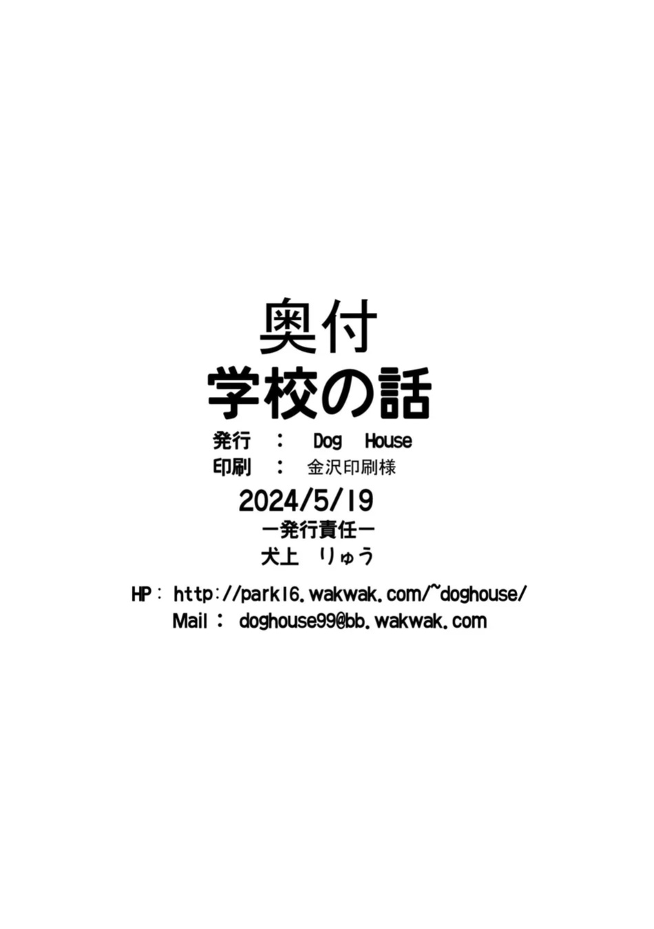 [Dog House (Inugami Ryu)] School Talk | Gakkō no hanashi