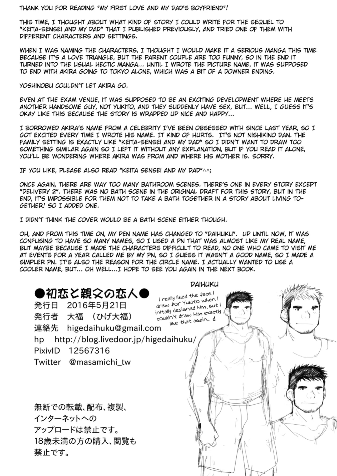 [Higedaihuku (Daihuku)] My First Love and my Dad's Boyfriend