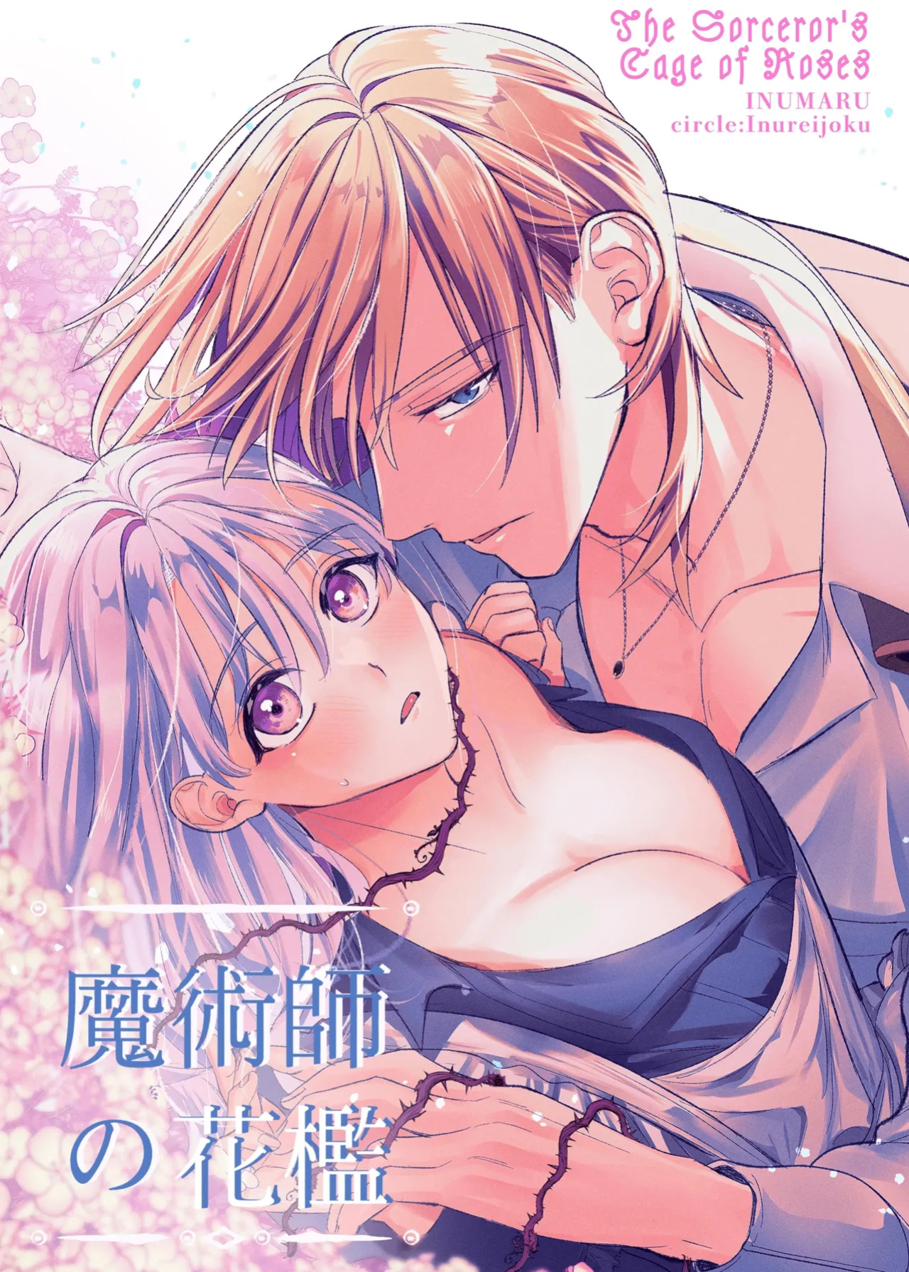 [Inu Teikoku (Inumaru)] Majustsushi no Kaori | The Magician's Flowery Cage [birdsong translations]