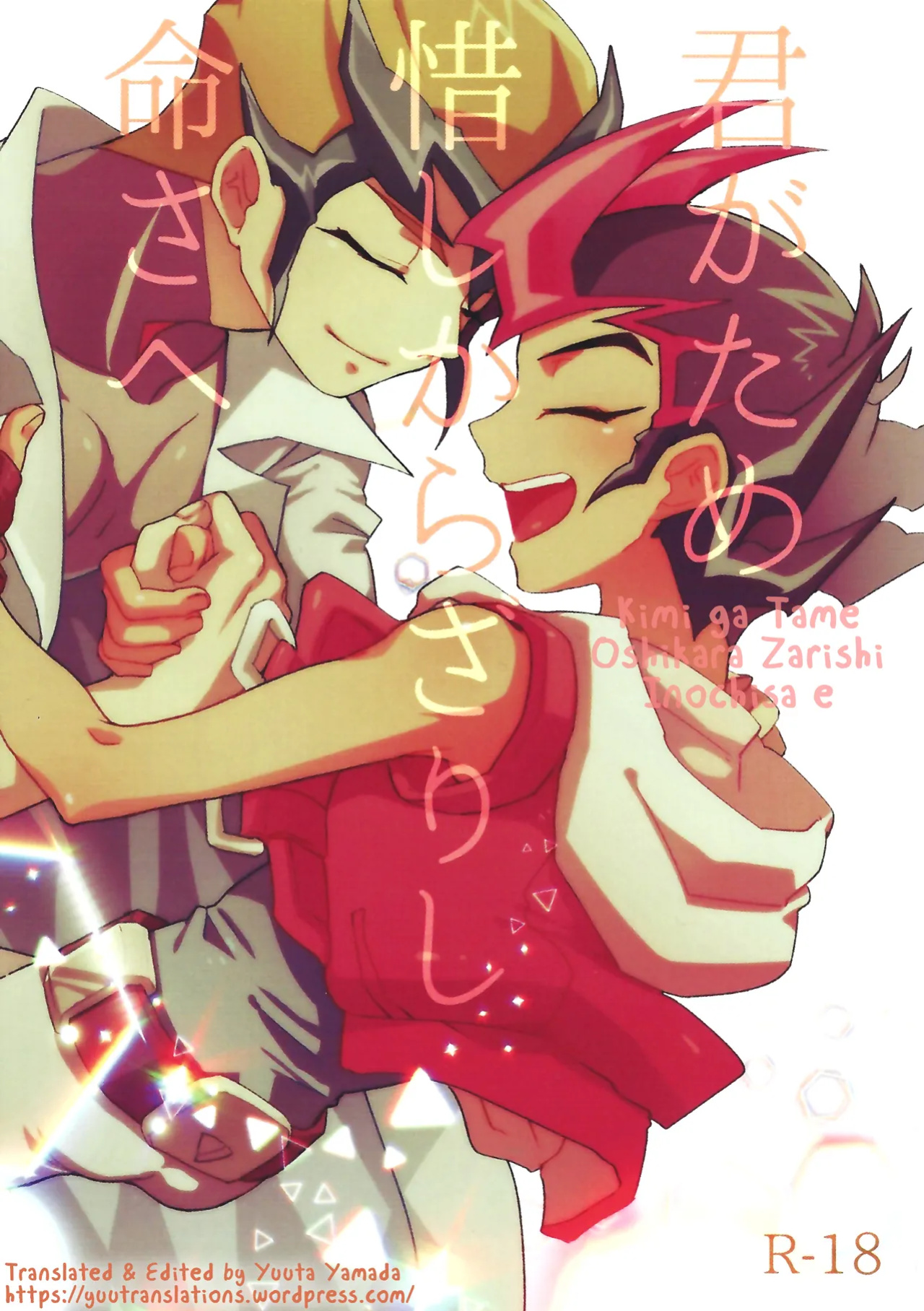 (Chou Ore no Turn 2018) [Tyakkashiki (Tyaku)] Kimi ga Tame Oshikara Zarishi Inochisa e (Yu-Gi-Oh! ZEXAL)