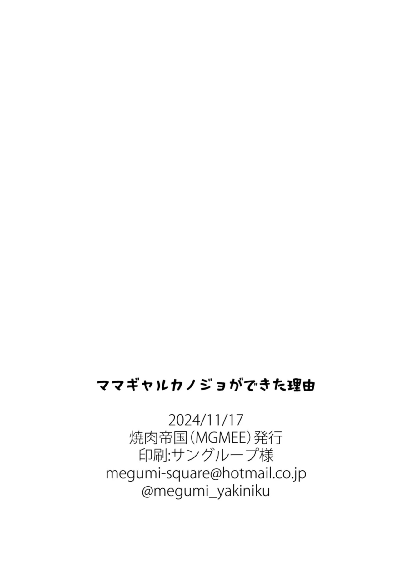 [Yakiniku Teikoku (MGMEE)] Mama Gal Kanojo ga Dekita Riyuu | The Reason Why I Was Able to Get a Gyaru Mom Girlfriend [The Blavatsky Project]