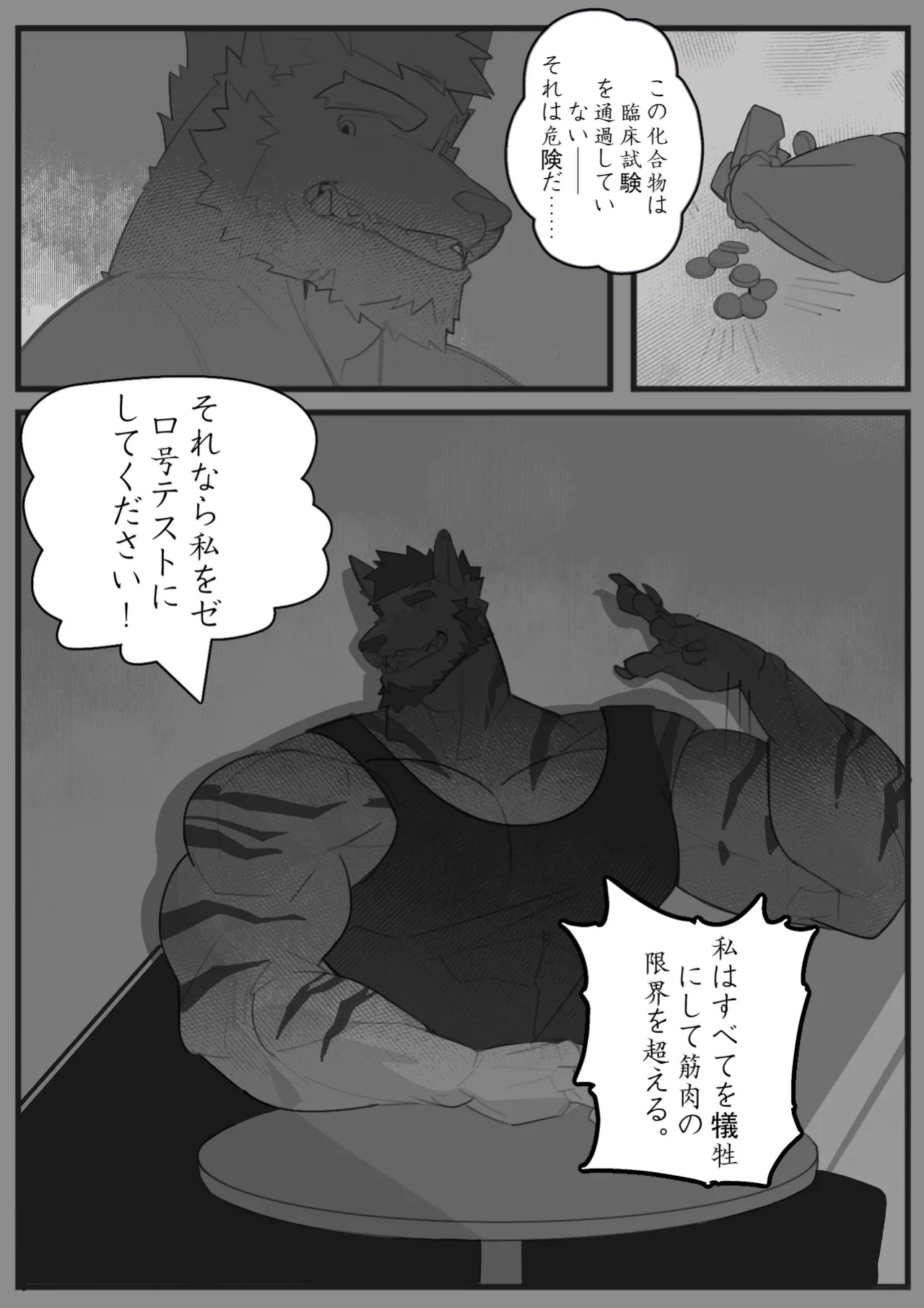 [Reed Orison] Muscles Out of Control [ENG/CHN/JPN]