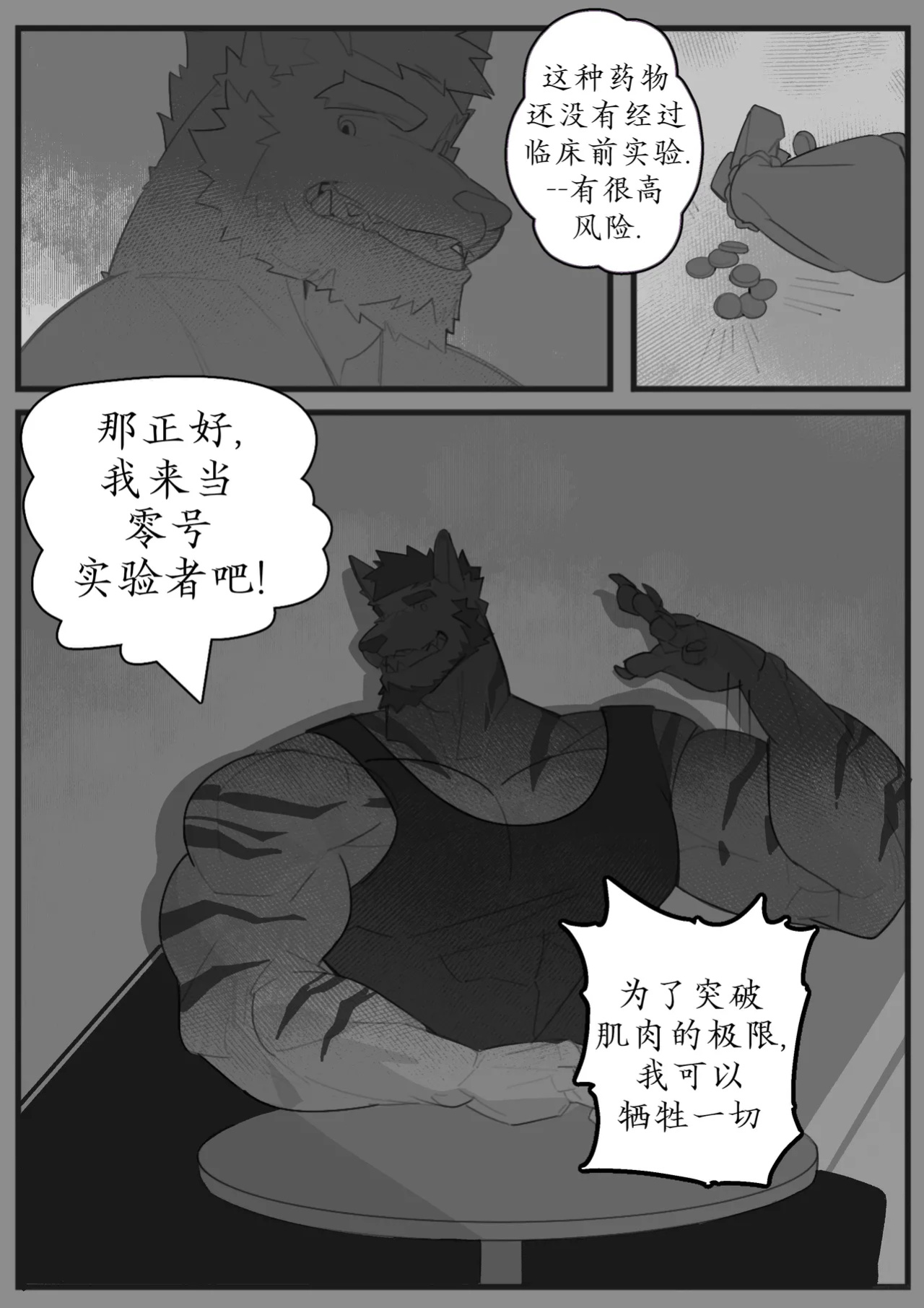[Reed Orison] Muscles Out of Control [ENG/CHN/JPN]