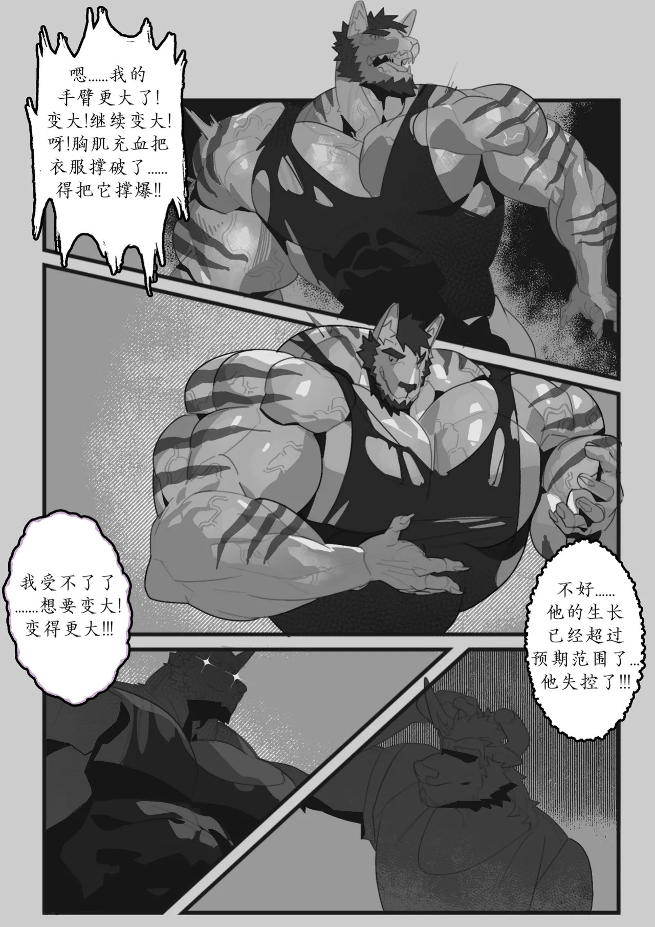 [Reed Orison] Muscles Out of Control [ENG/CHN/JPN]