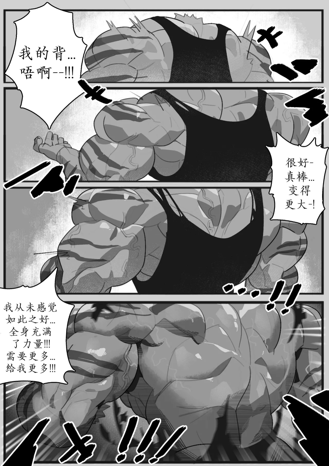 [Reed Orison] Muscles Out of Control [ENG/CHN/JPN]