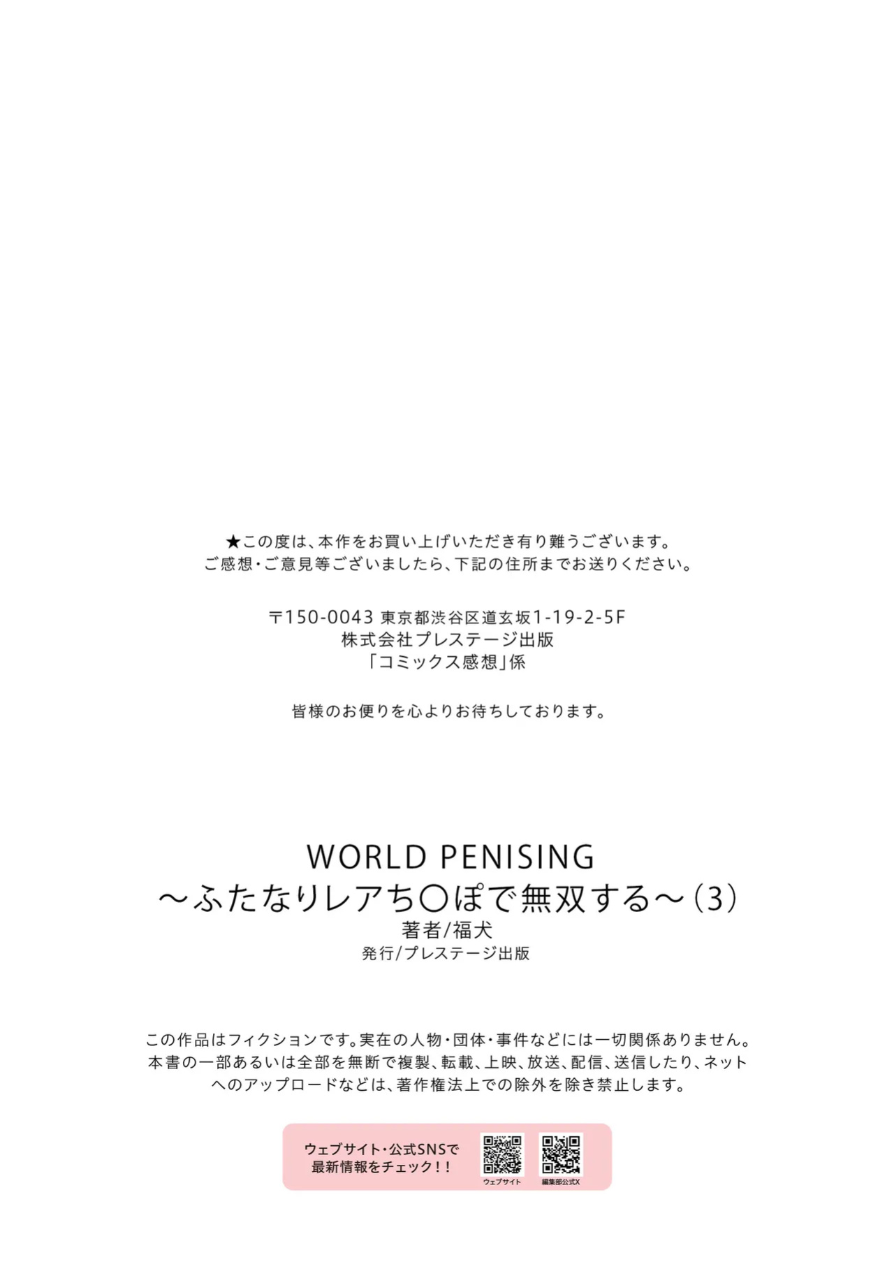 [Fukuinu] WORLD PENISING ~Futanari Rare Chinpo de Musou Suru~ (3)