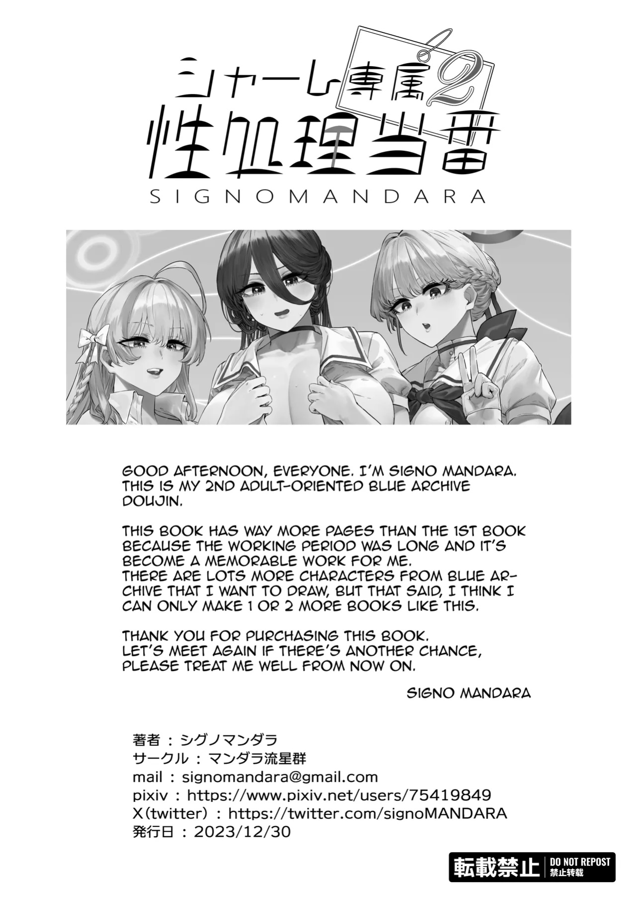 [Mandara Ryuuseigun (Signo Mandara)] Schale Senzoku Seishori Touban 2 / Schale's Dedicated Sexual Relief Liaison 2 (Blue Archive)