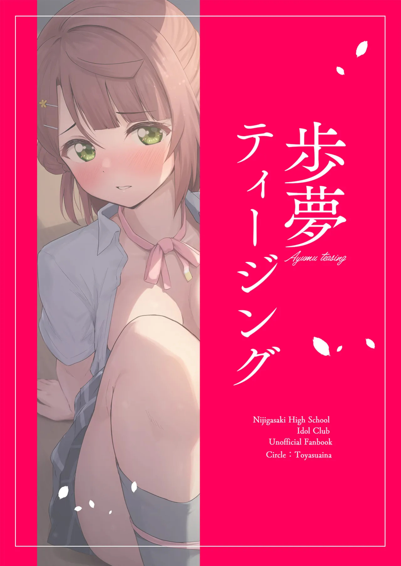 [Toyasuaina (Toyasu Aina)] Ayumu Teasing (Love Live! Nijigasaki High School Idol Club) [YuushaNi]