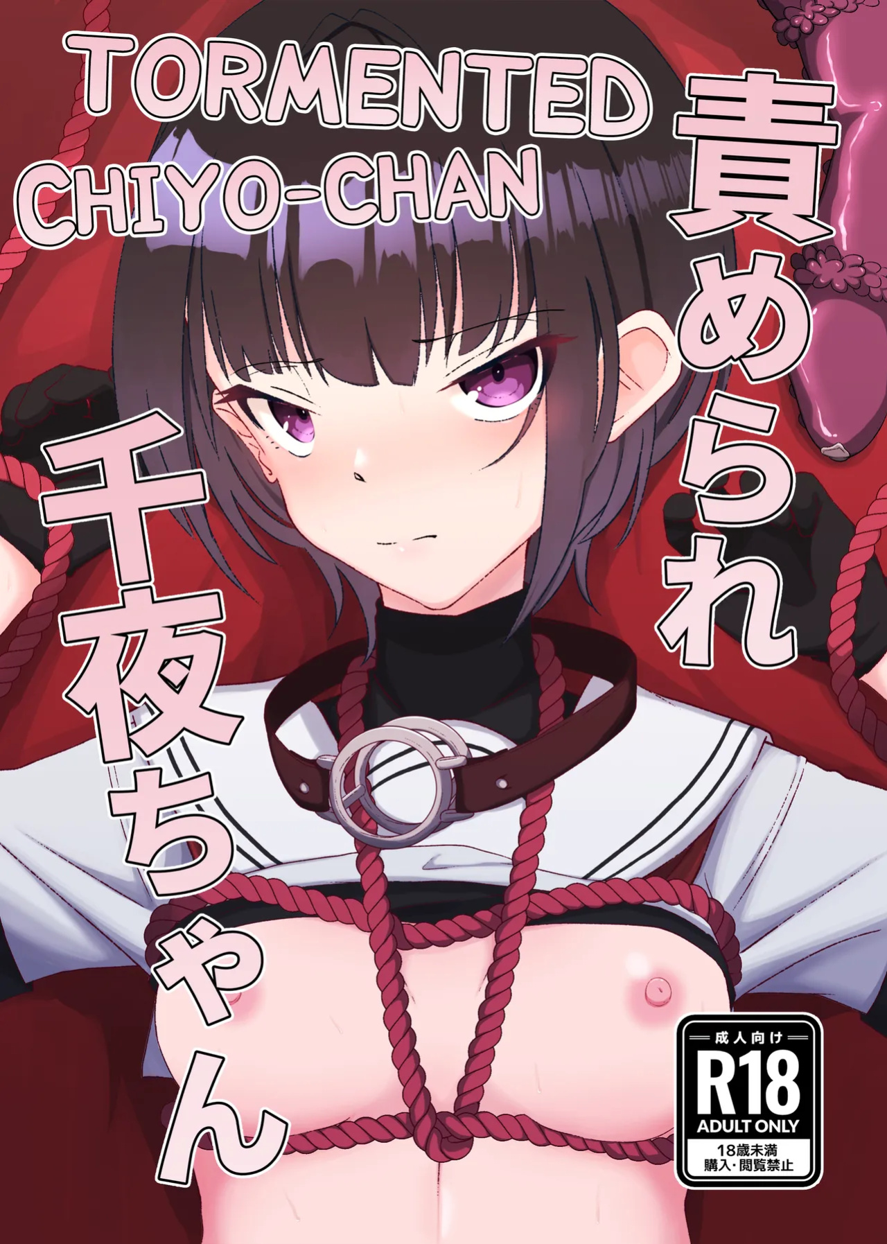 [Senpuku Basho (Hannin B)] Tormented Chiyo-chan (THE IDOLM@STER CINDERELLA GIRLS) [Ham]