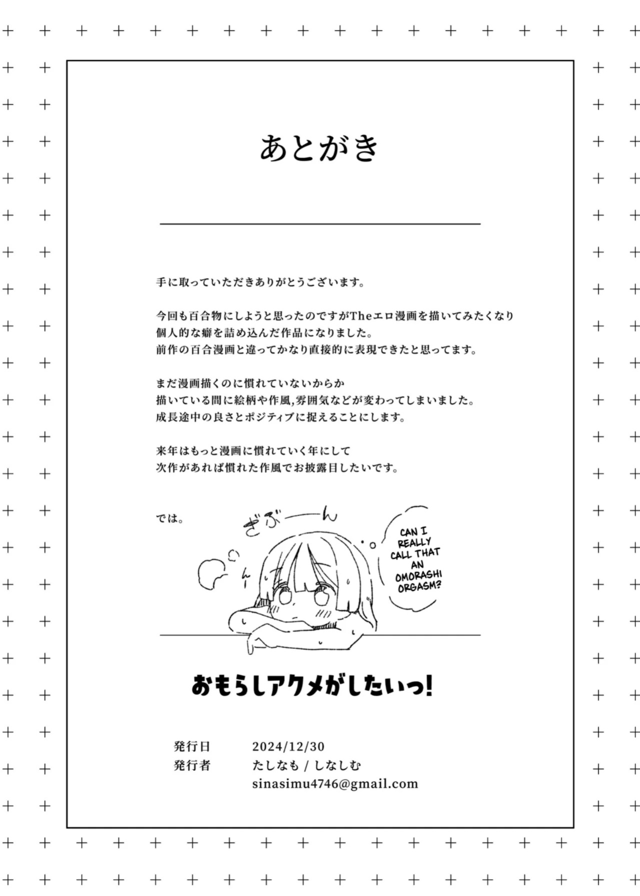 [Tashinamo (Shinashimu)] Omorashi Akume ga Shitai!