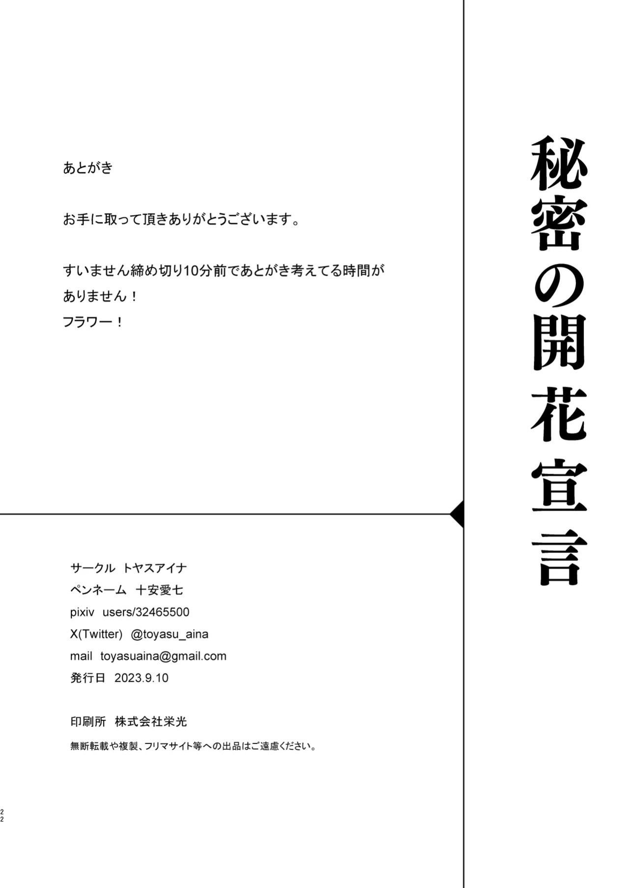 [Toyasuaina (Toyasu Aina)] Himitsu no Kaika Sengen (Love Live! Nijigasaki High School Idol Club) [YuushaNi]
