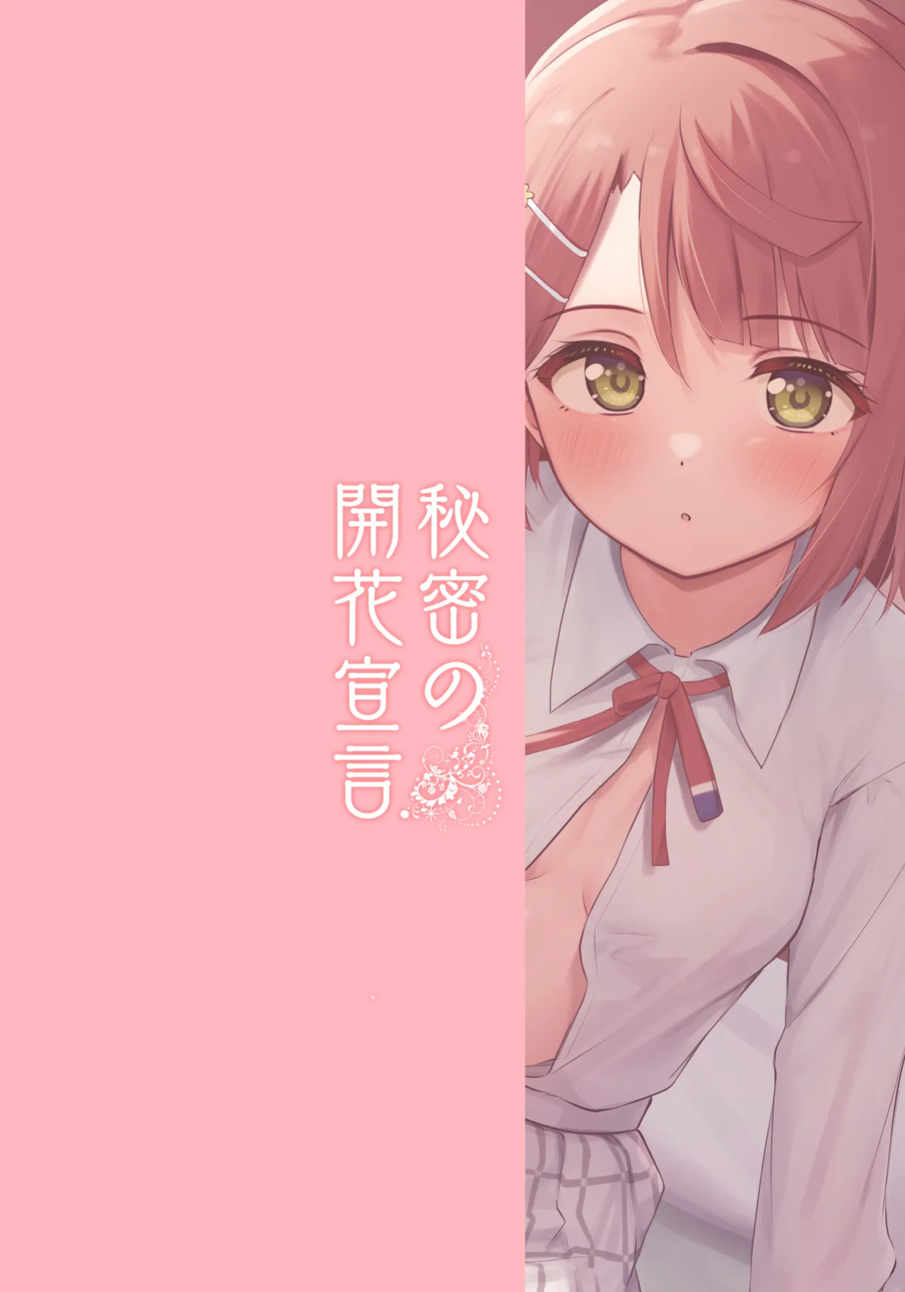 [Toyasuaina (Toyasu Aina)] Himitsu no Kaika Sengen (Love Live! Nijigasaki High School Idol Club) [YuushaNi]
