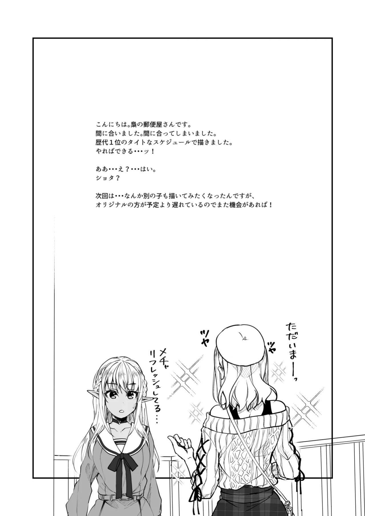 [Fukurou no Yuubinya san (Ueto Ruri)] Danchou wa Zettai ni Barenai. (Shirogane Noel) [DKKMD Translations]