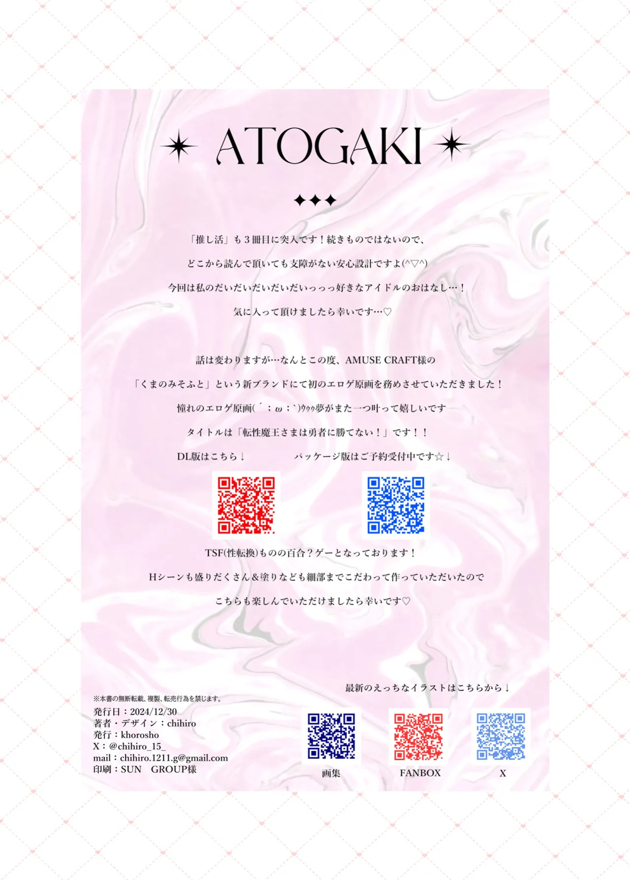 [khorosho (chihiro)] Oshikatsu 3 [Fated Circle]